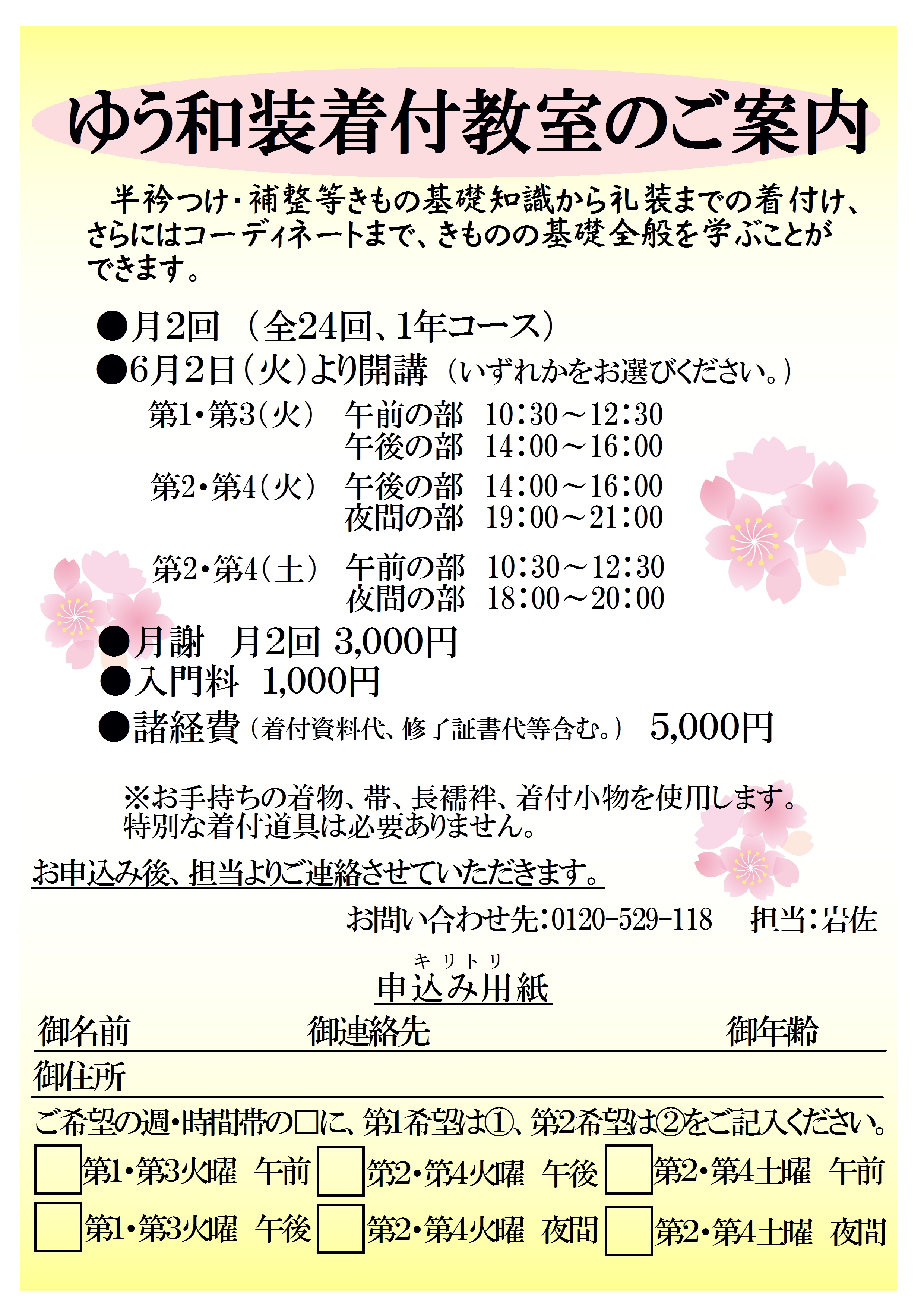 ゆう和装着付　第３期生ご案内