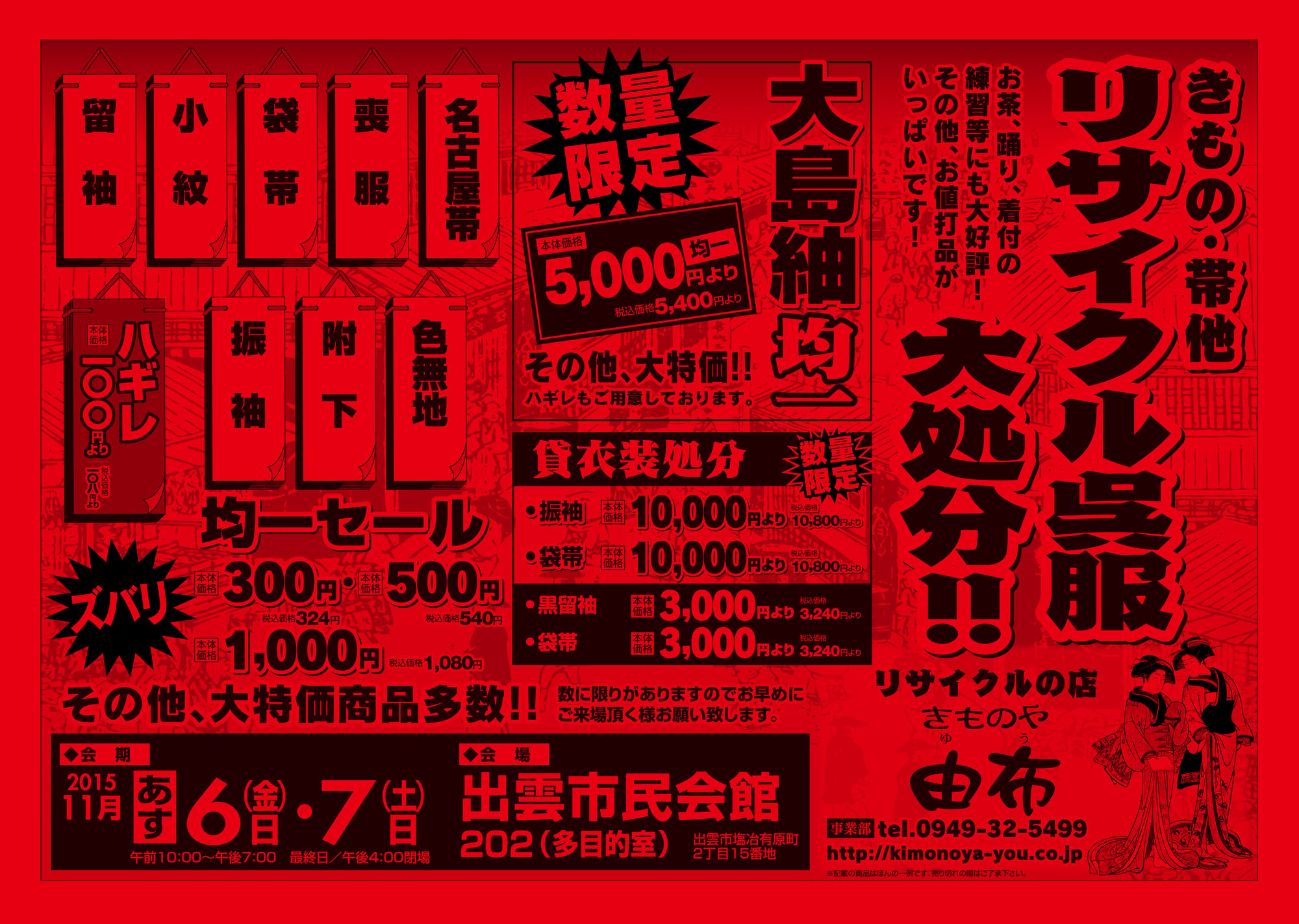 大掘出し市　出雲　チラシウラ