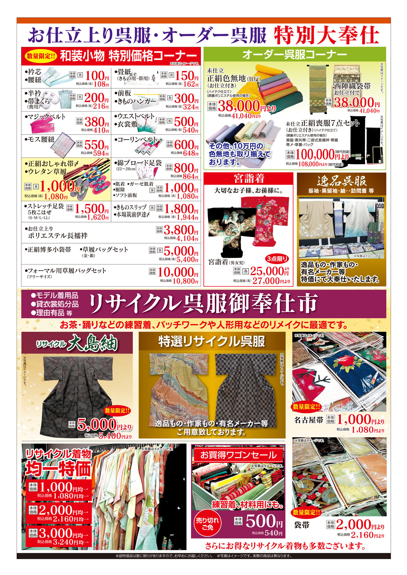 大掘出し市　三重店　チラシウラ