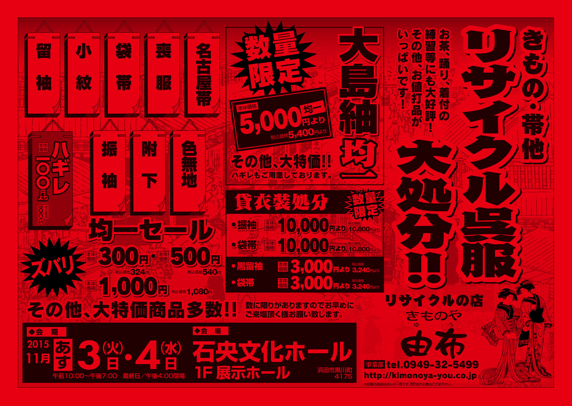 大掘出し市　石央文化ホール　チラシウラ