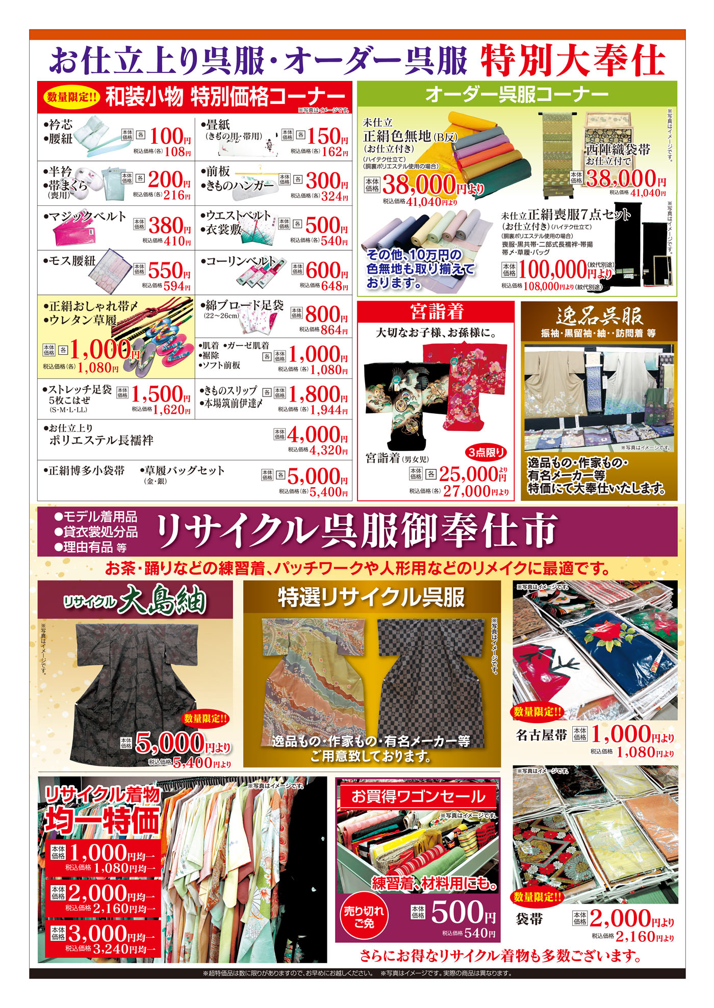大掘出し市　宇佐四日市店　チラシウラ