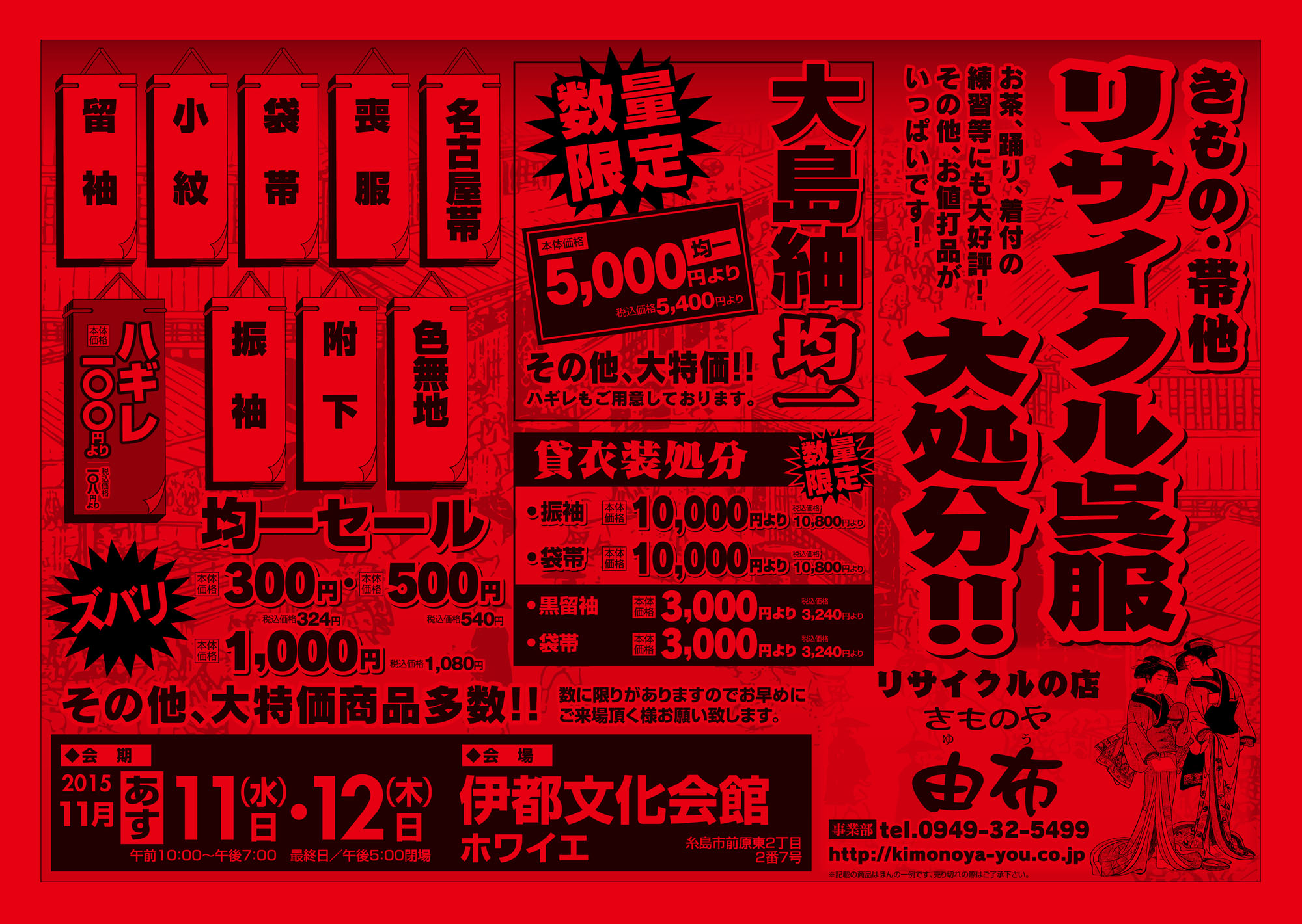 大掘出し市　伊都　チラシウラ