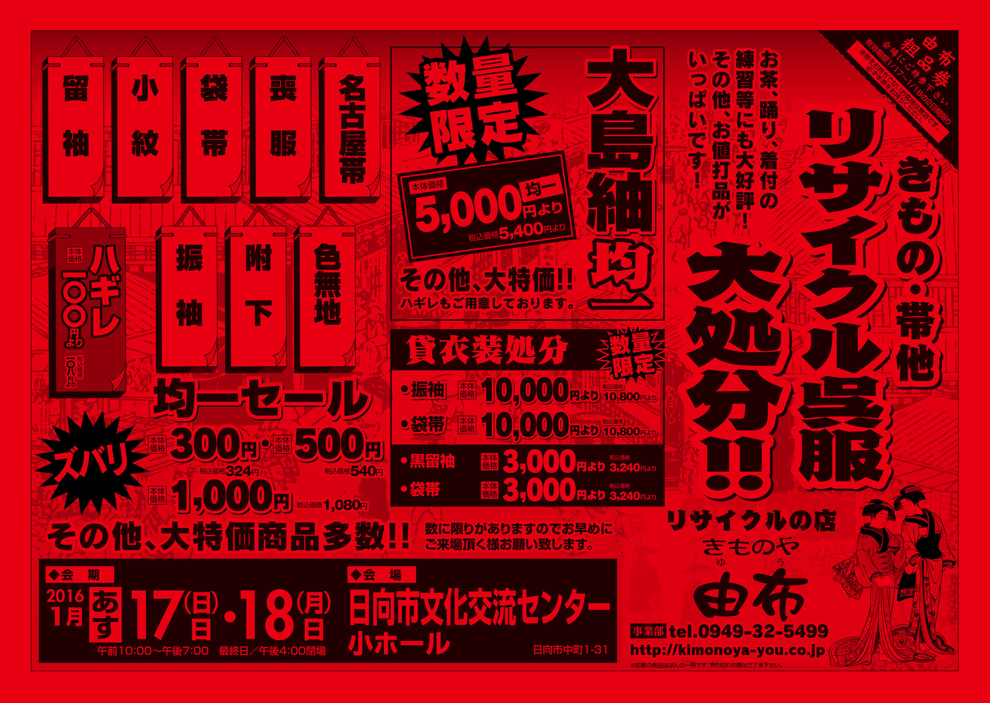 大掘出し市　日向市　チラシウラ