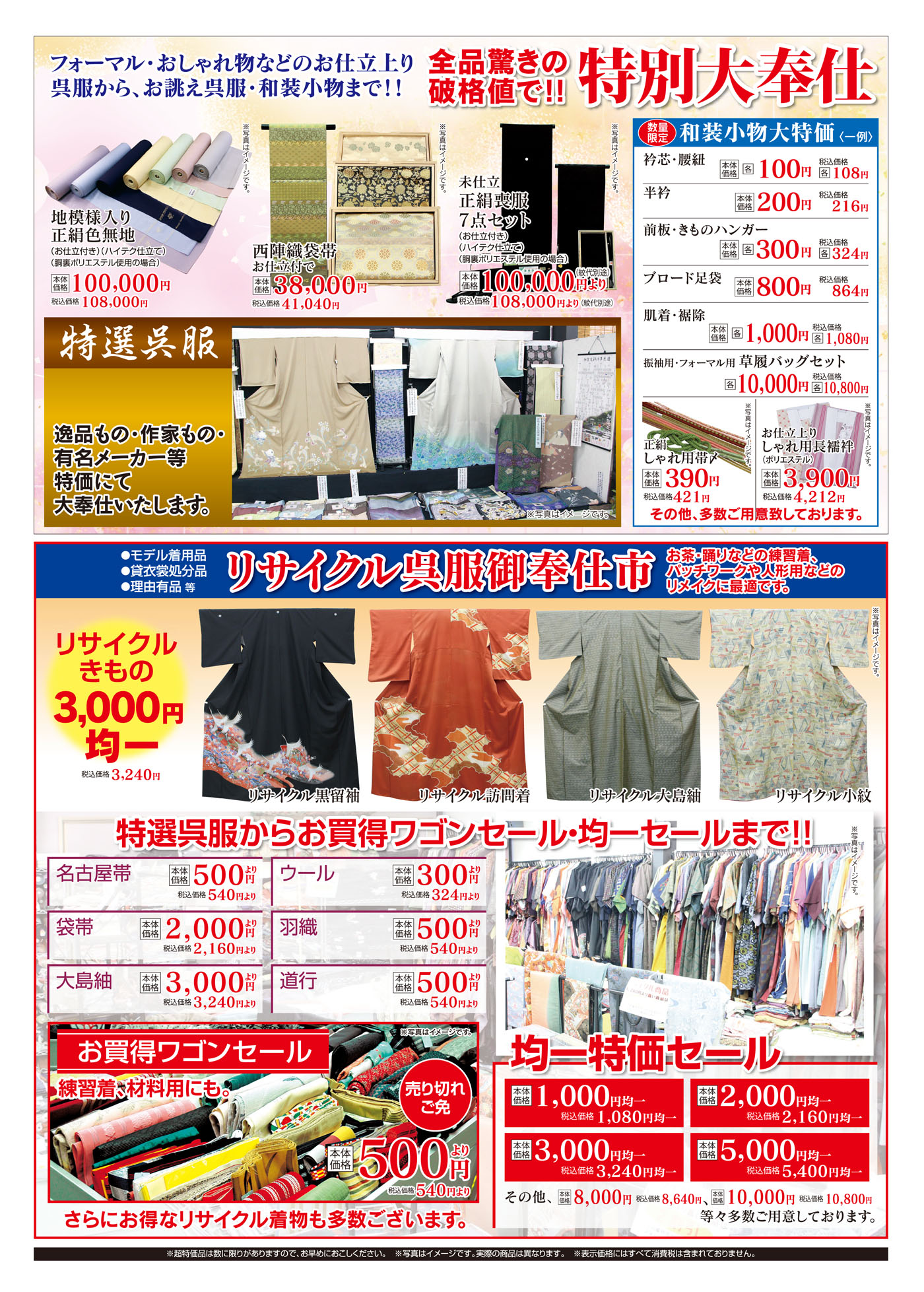 大掘出し市　鶴見園店　チラシウラ