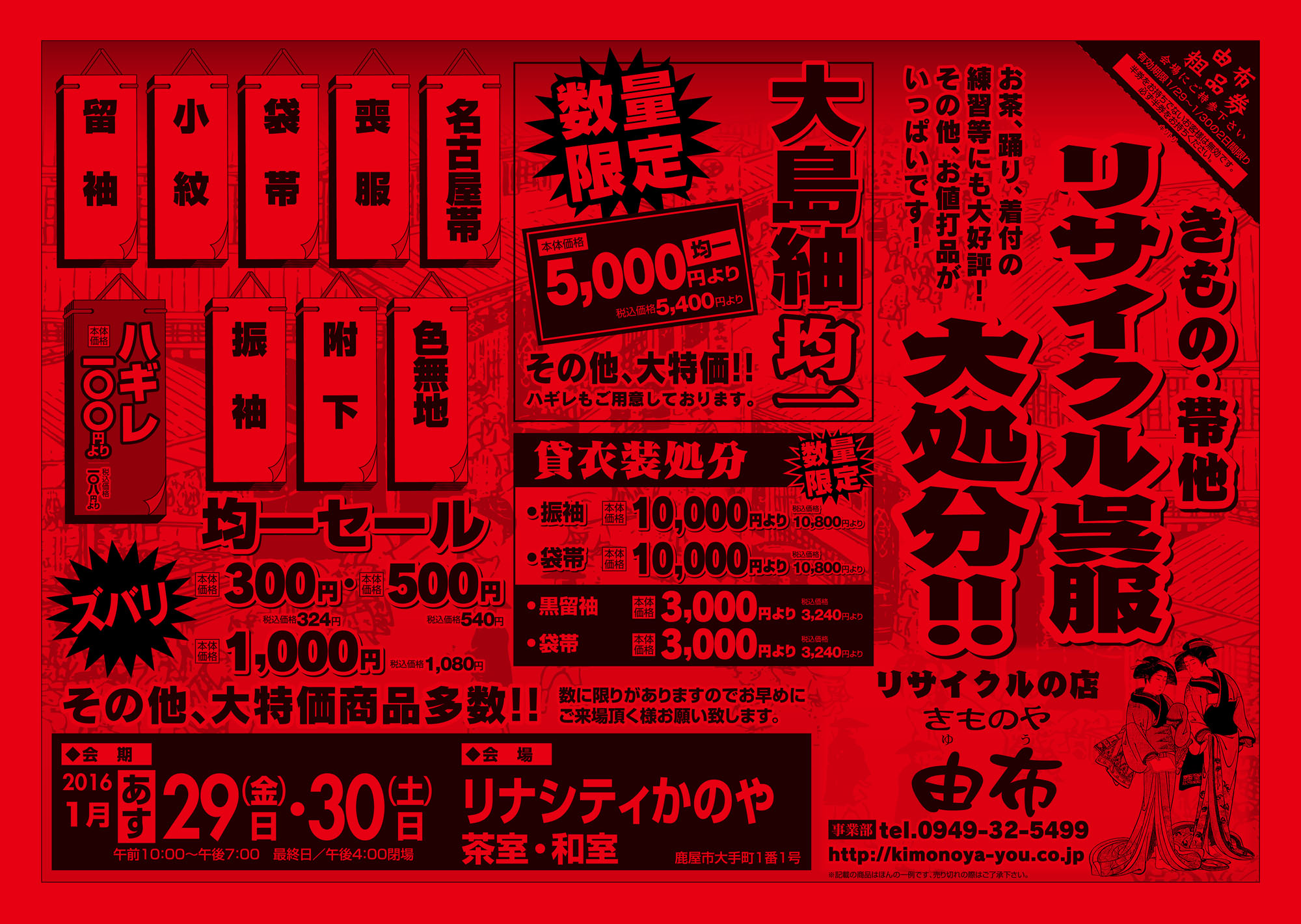 大掘出し市　リナシティかのや　チラシウラ