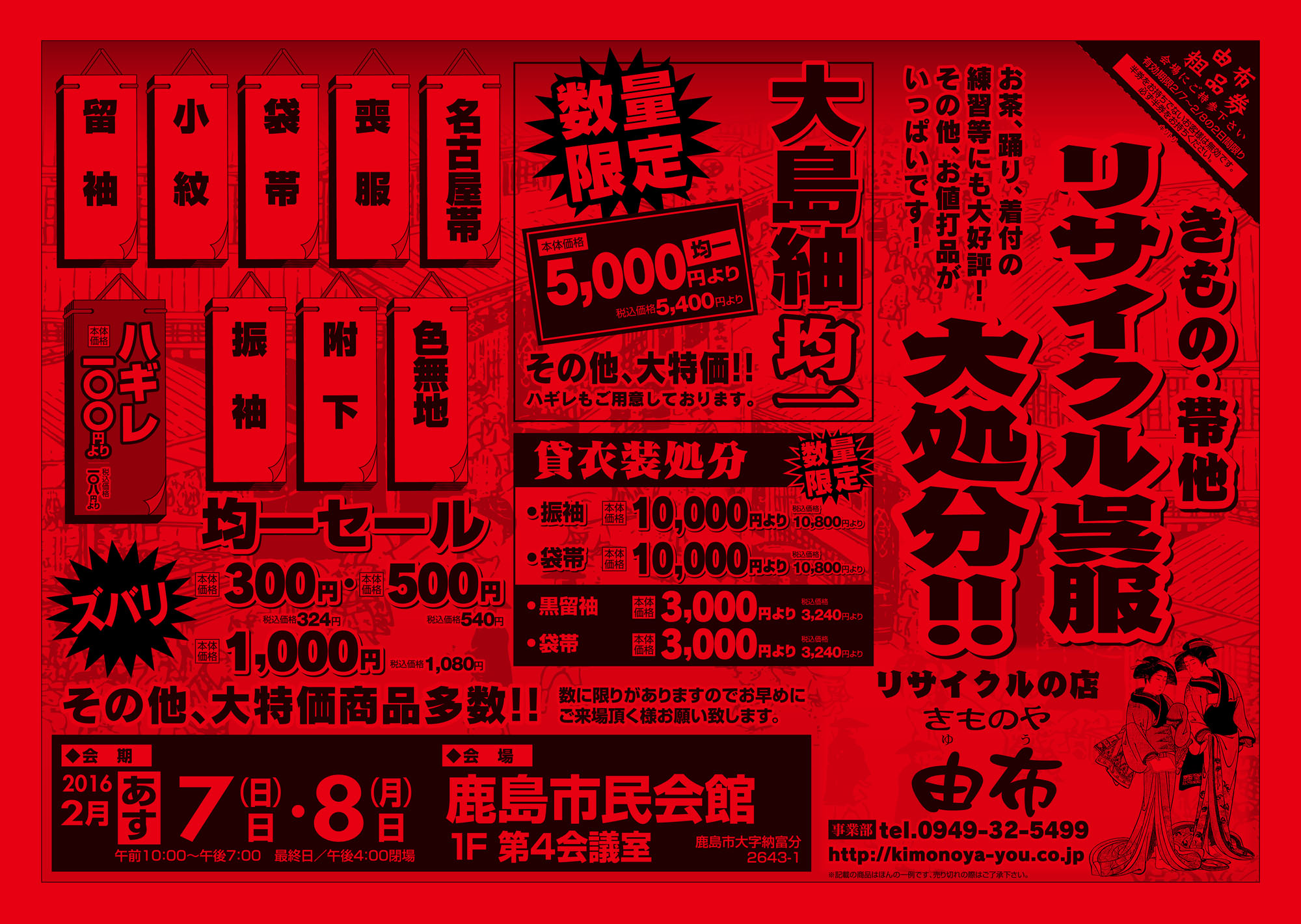 大掘出し市　鹿島　チラシウラ