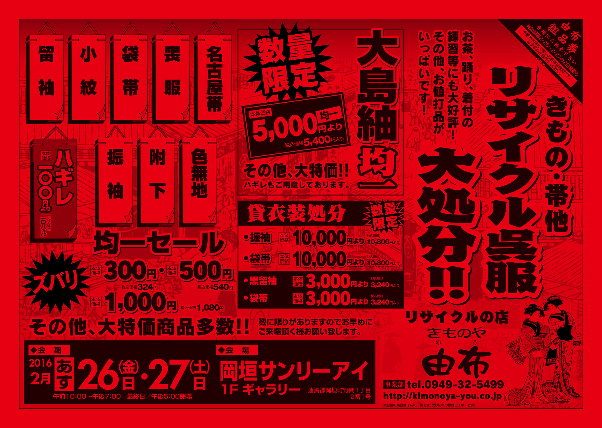 大掘出し市　岡垣　チラシウラ