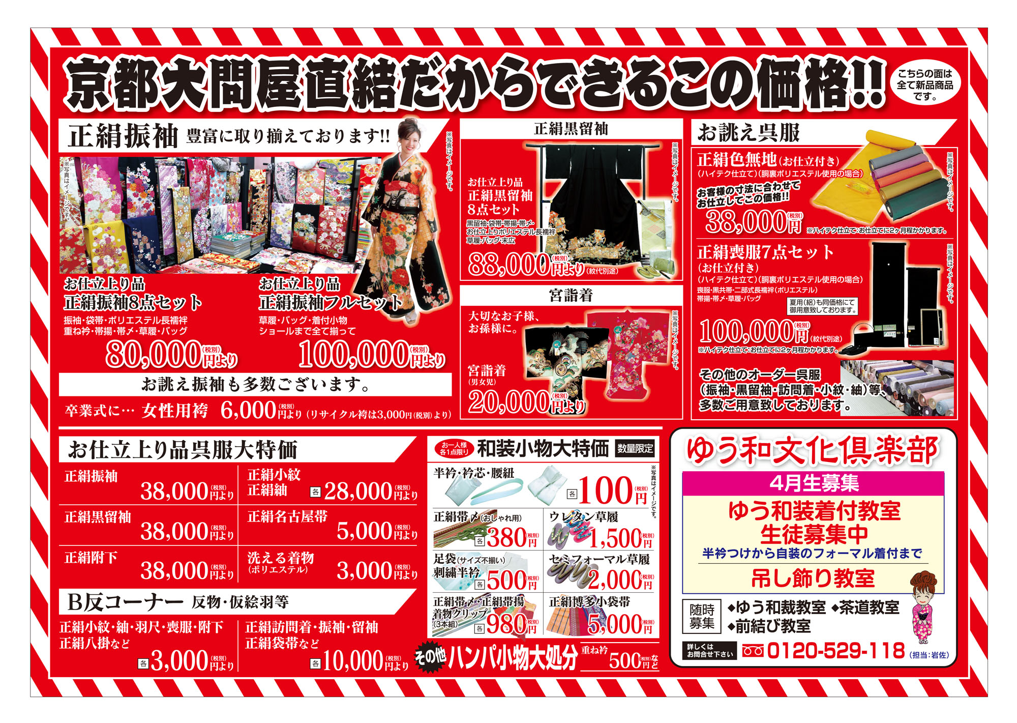 古着総ざらえ市　宮若本店チラシ　ウラ