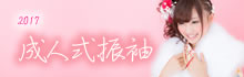 2017　成人式　振袖
