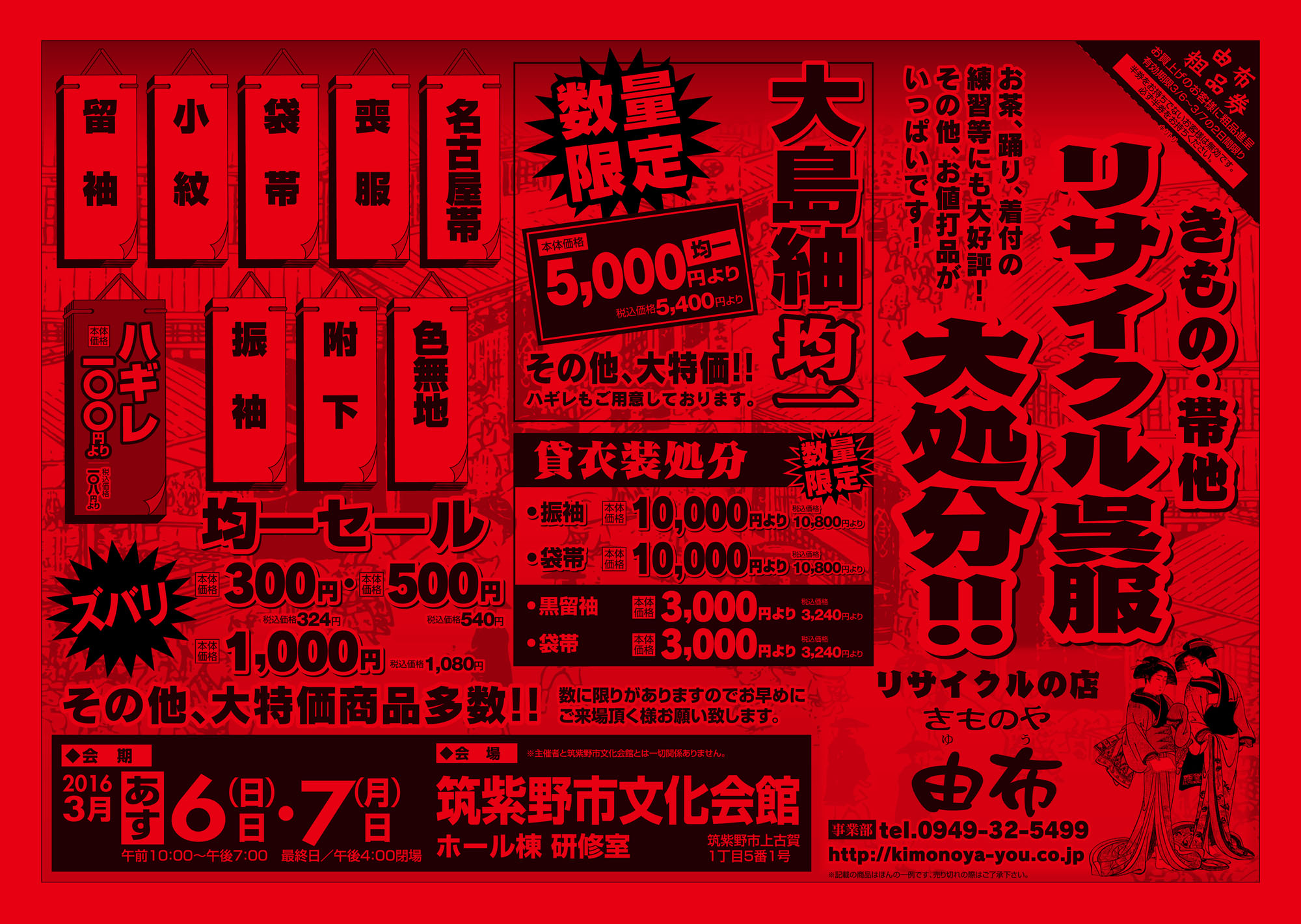 大掘出し市　筑紫野　チラシウラ
