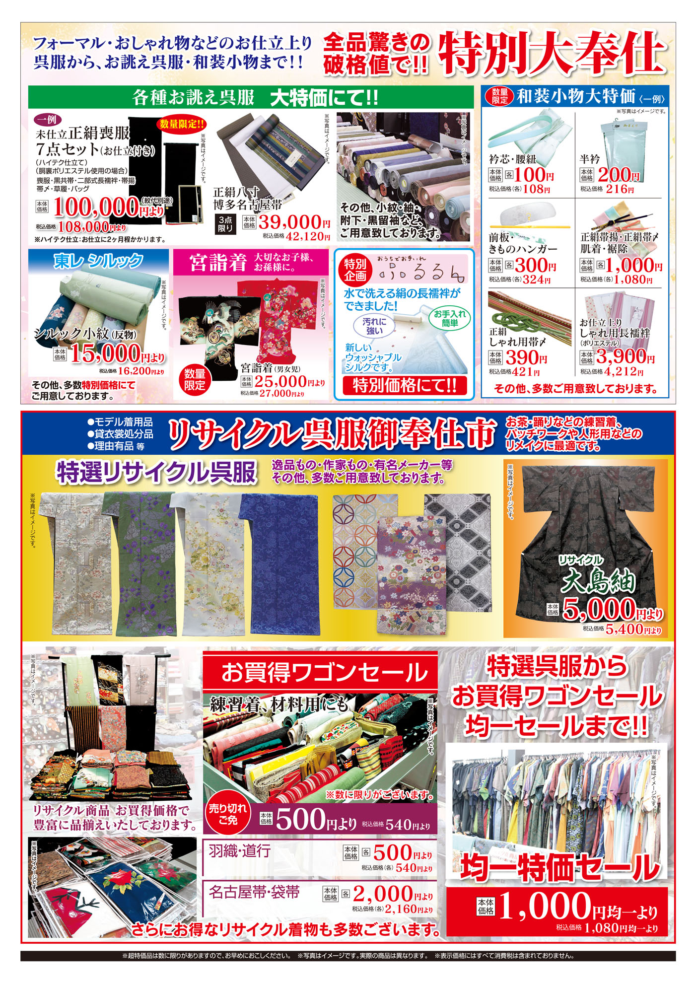 大掘出し市　佐伯店　チラシウラ