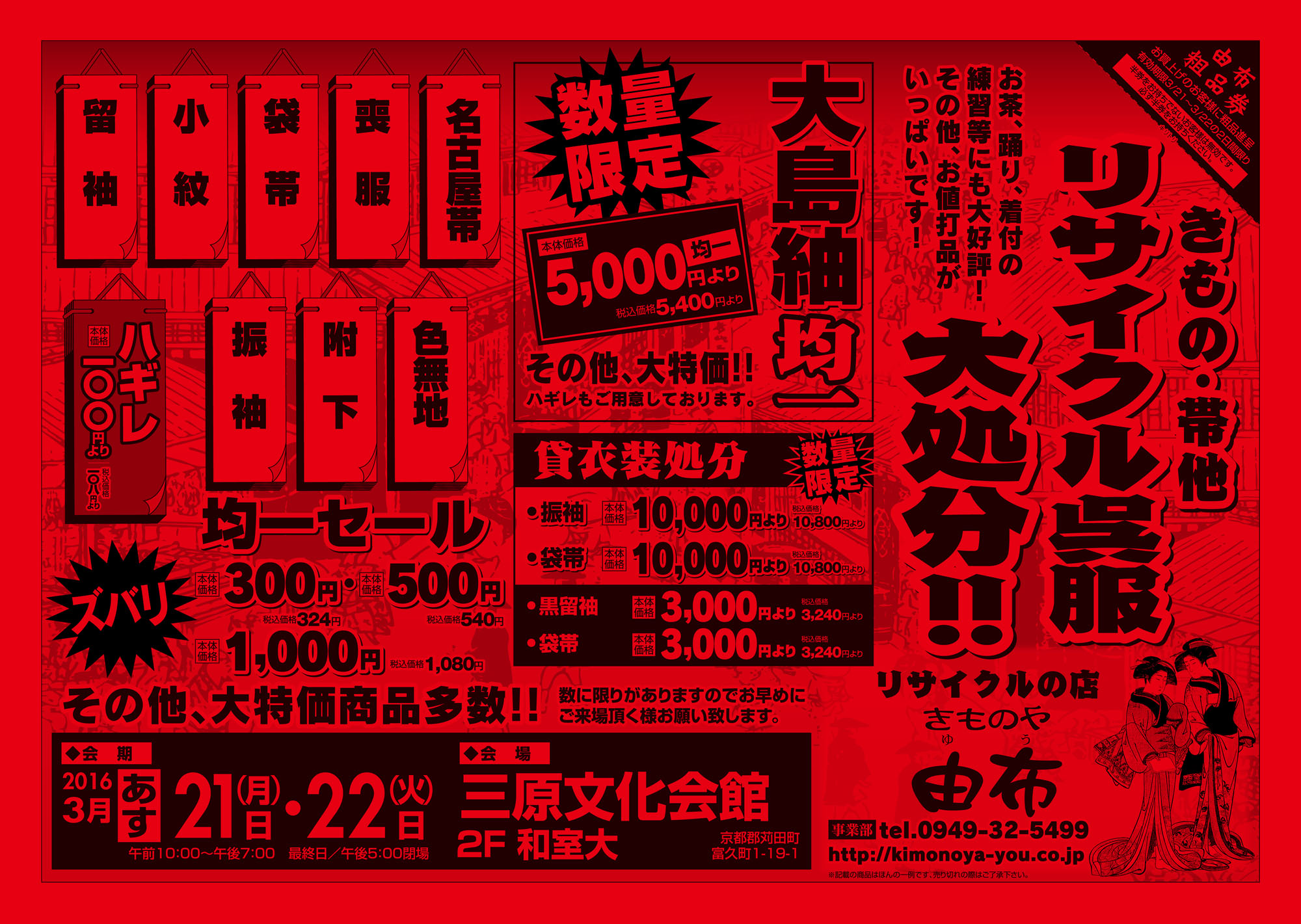大掘出し市　三原文化会館　チラシウラ