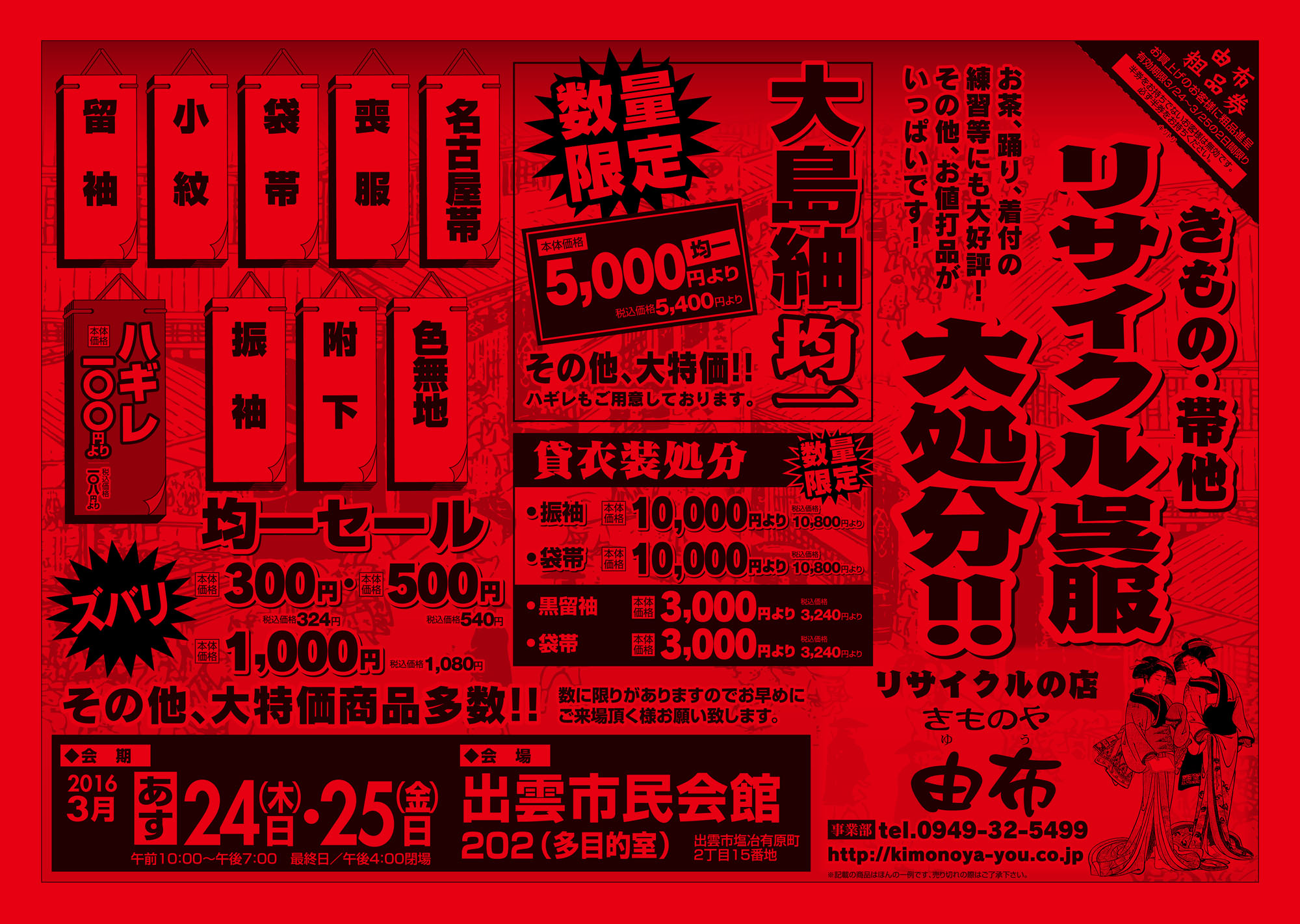 大掘出し市　出雲市　チラシウラ
