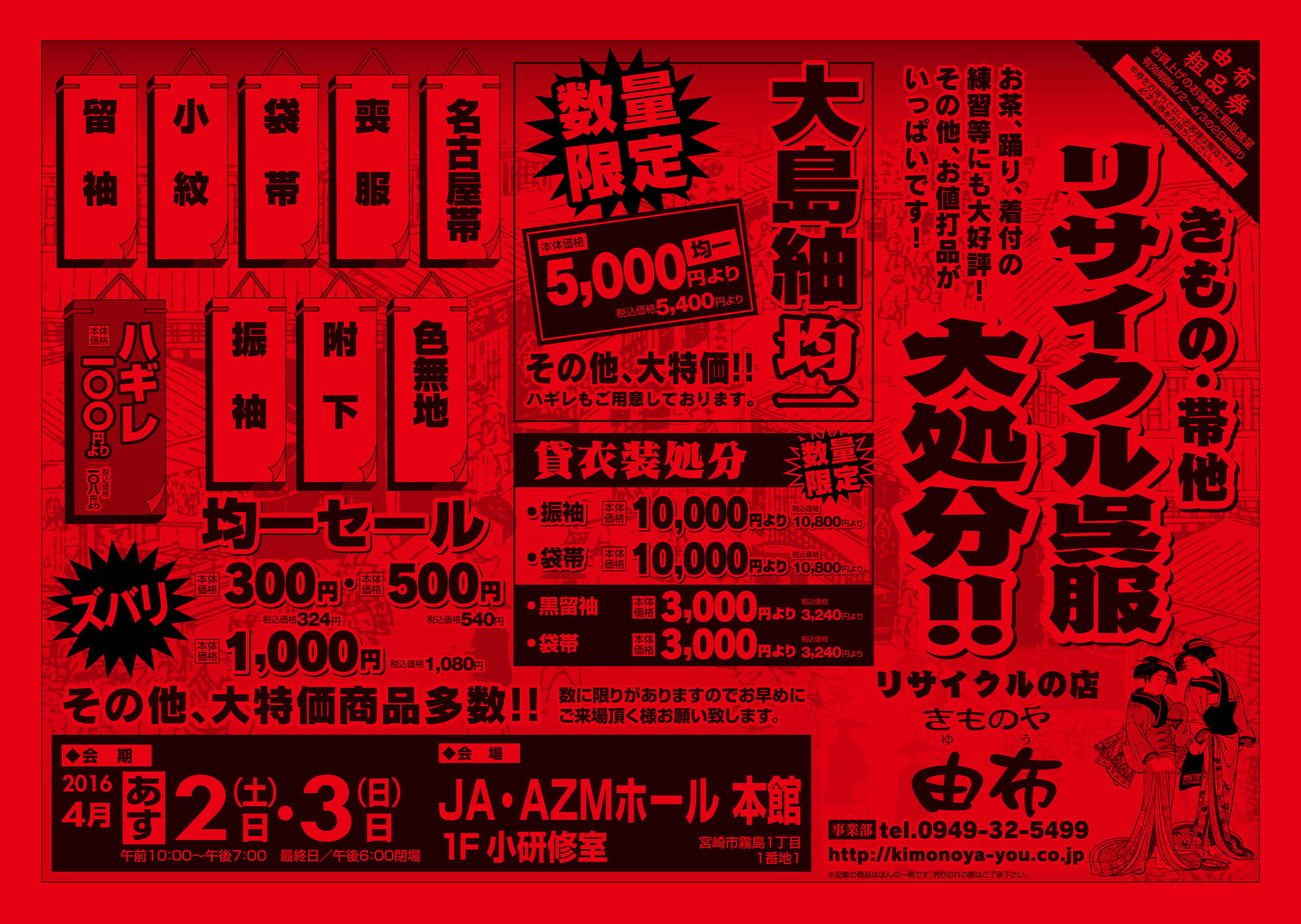 大掘出し市　JA AZMホール　チラシウラ