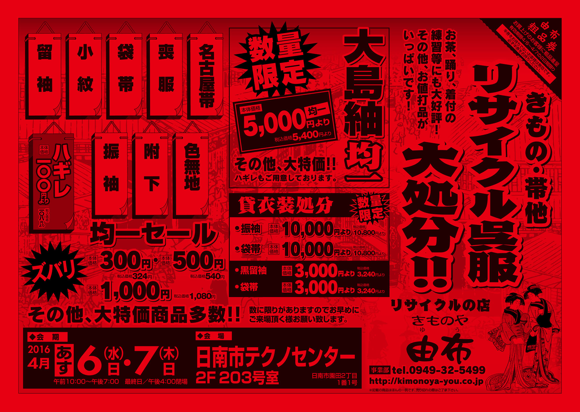 大掘出し市　日南市テクノセンター　チラシウラ
