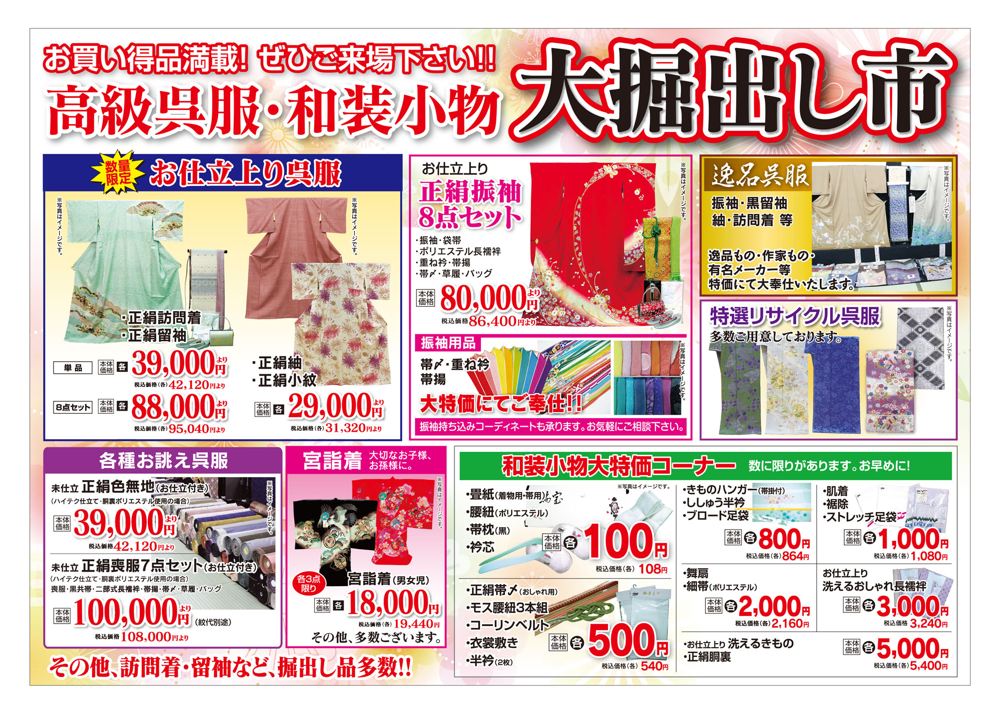 高級呉服・和装小物　大堀出し市