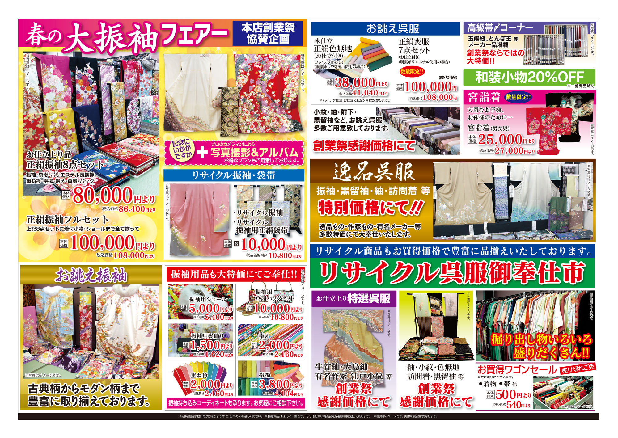 大感謝祭　佐伯店　チラシ　ウラ