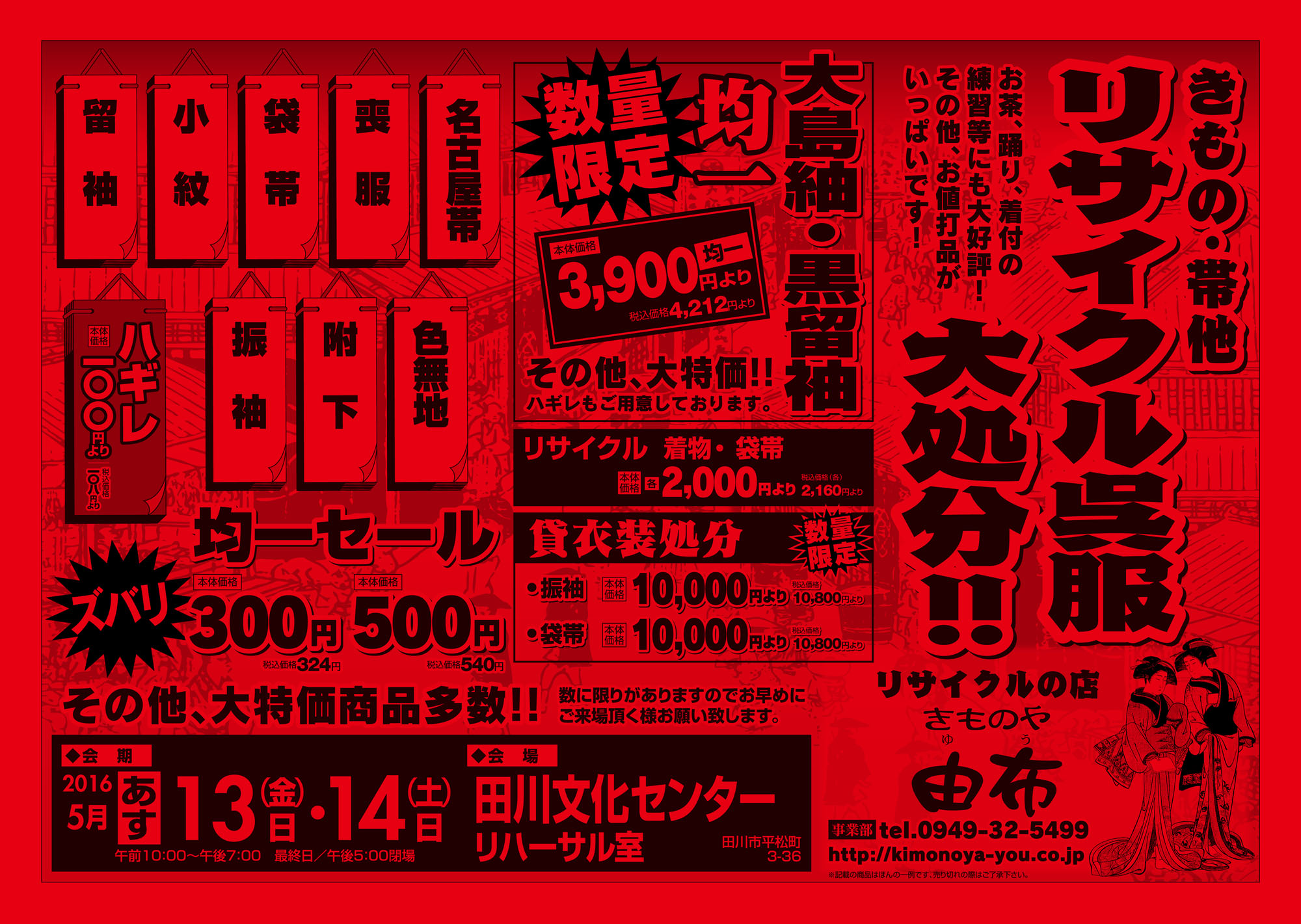 大掘出し市　田川文化センター　チラシウラ