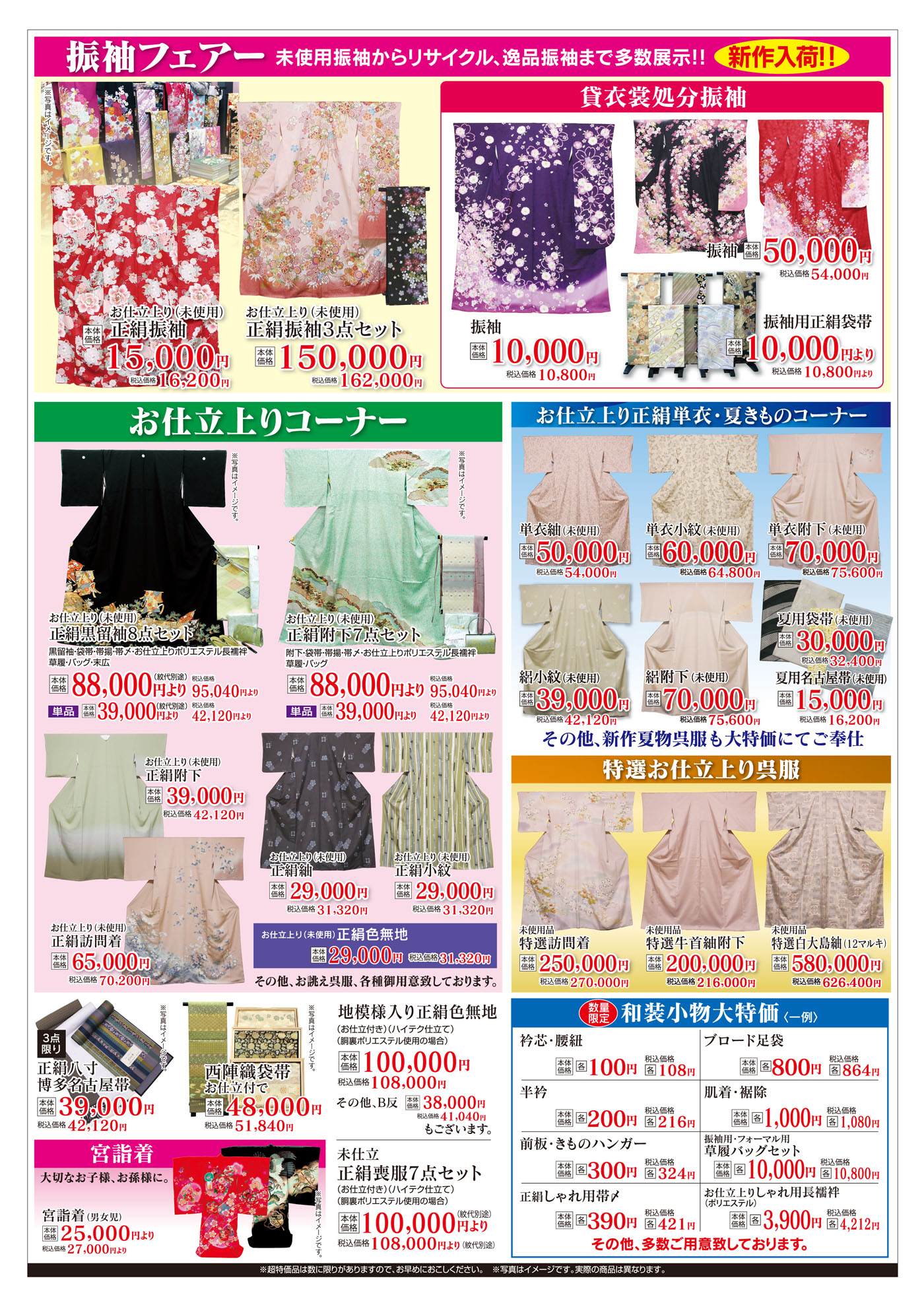 大掘出し市　トキハあけのアクロス店　チラシウラ
