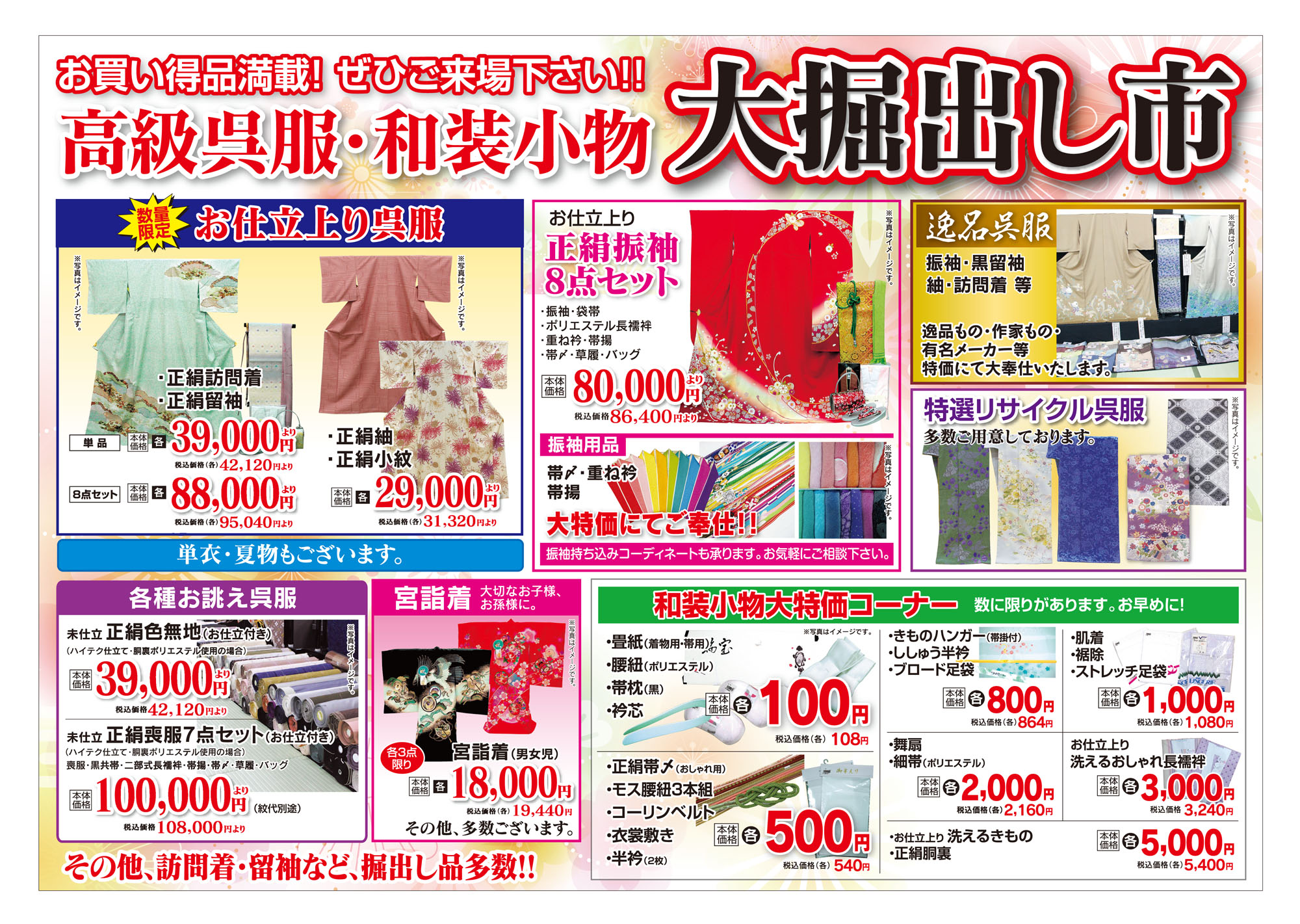 高級呉服・和装小物　大堀出し市　チラシ