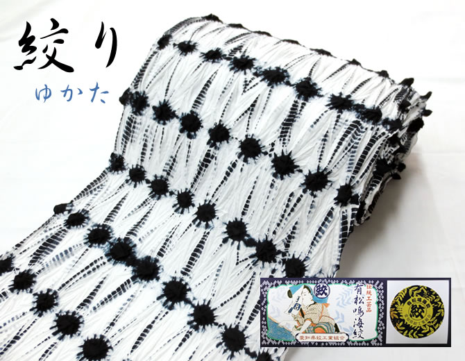 絞り 浴衣
