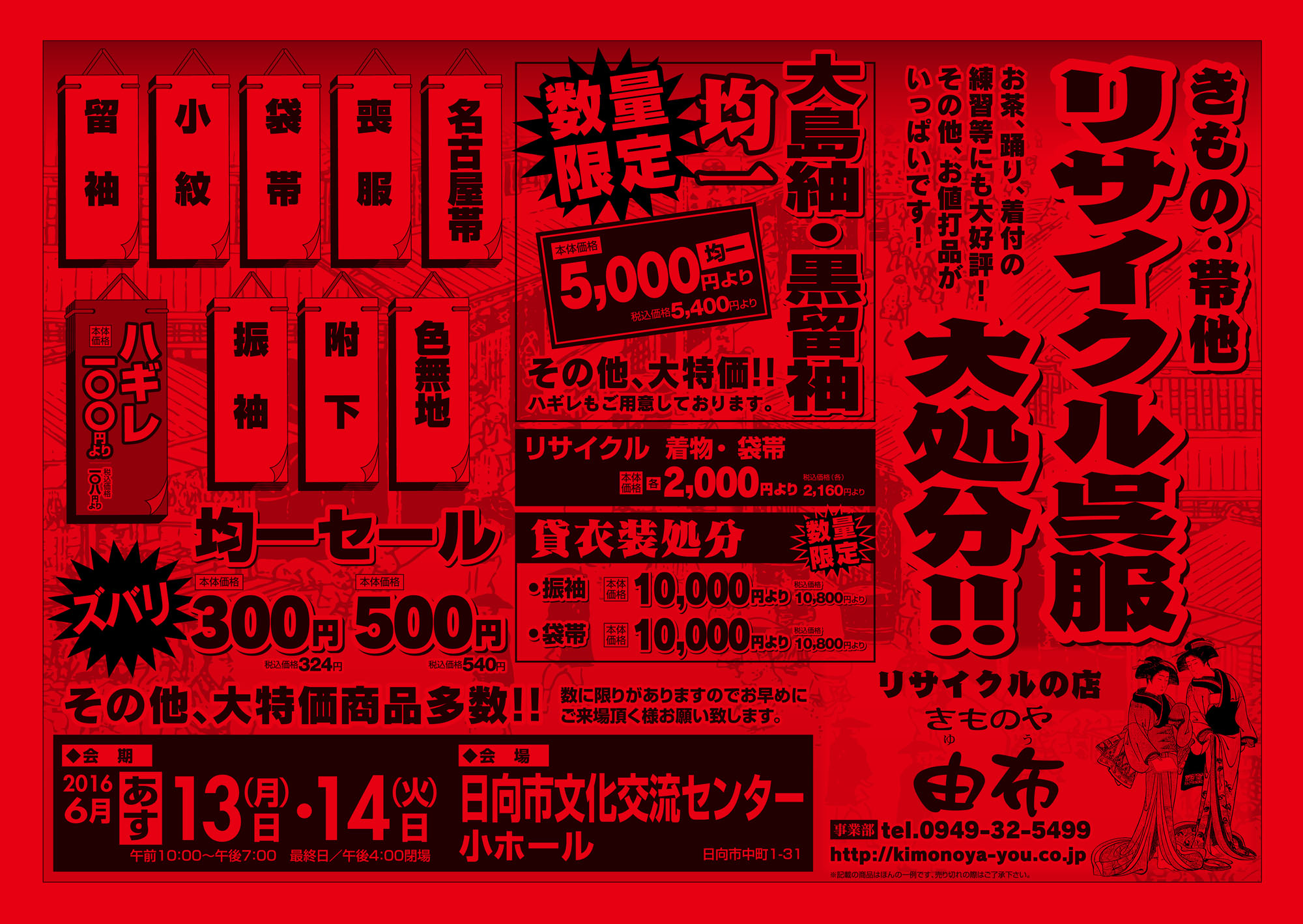 大掘出し市　日向市文化交流センター　チラシウラ