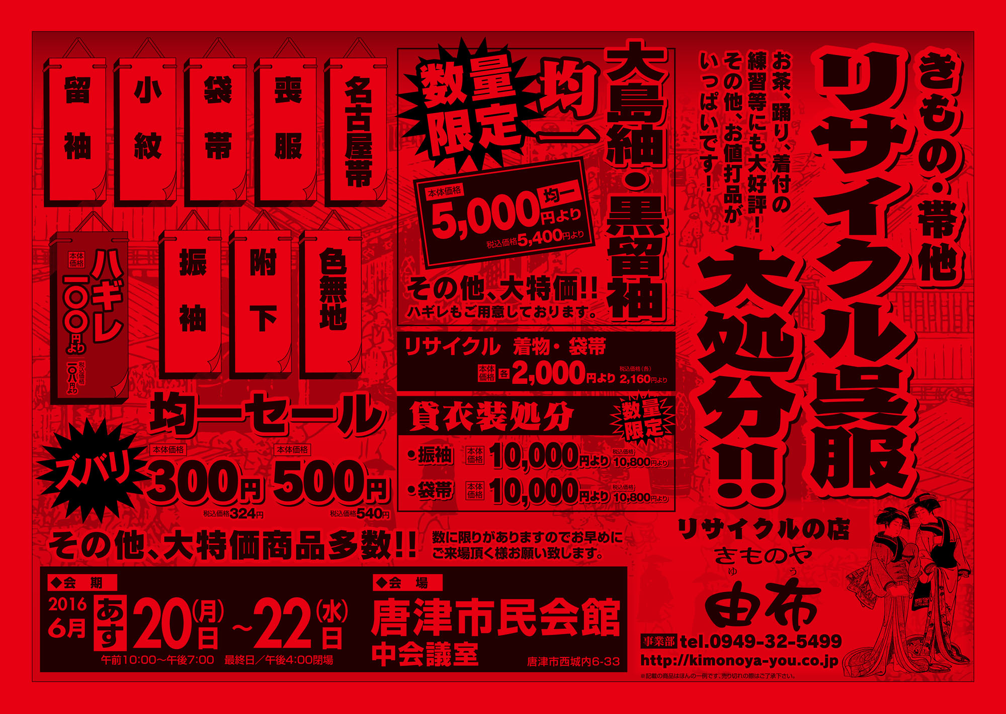 大掘出し市　唐津市民会館　チラシウラ