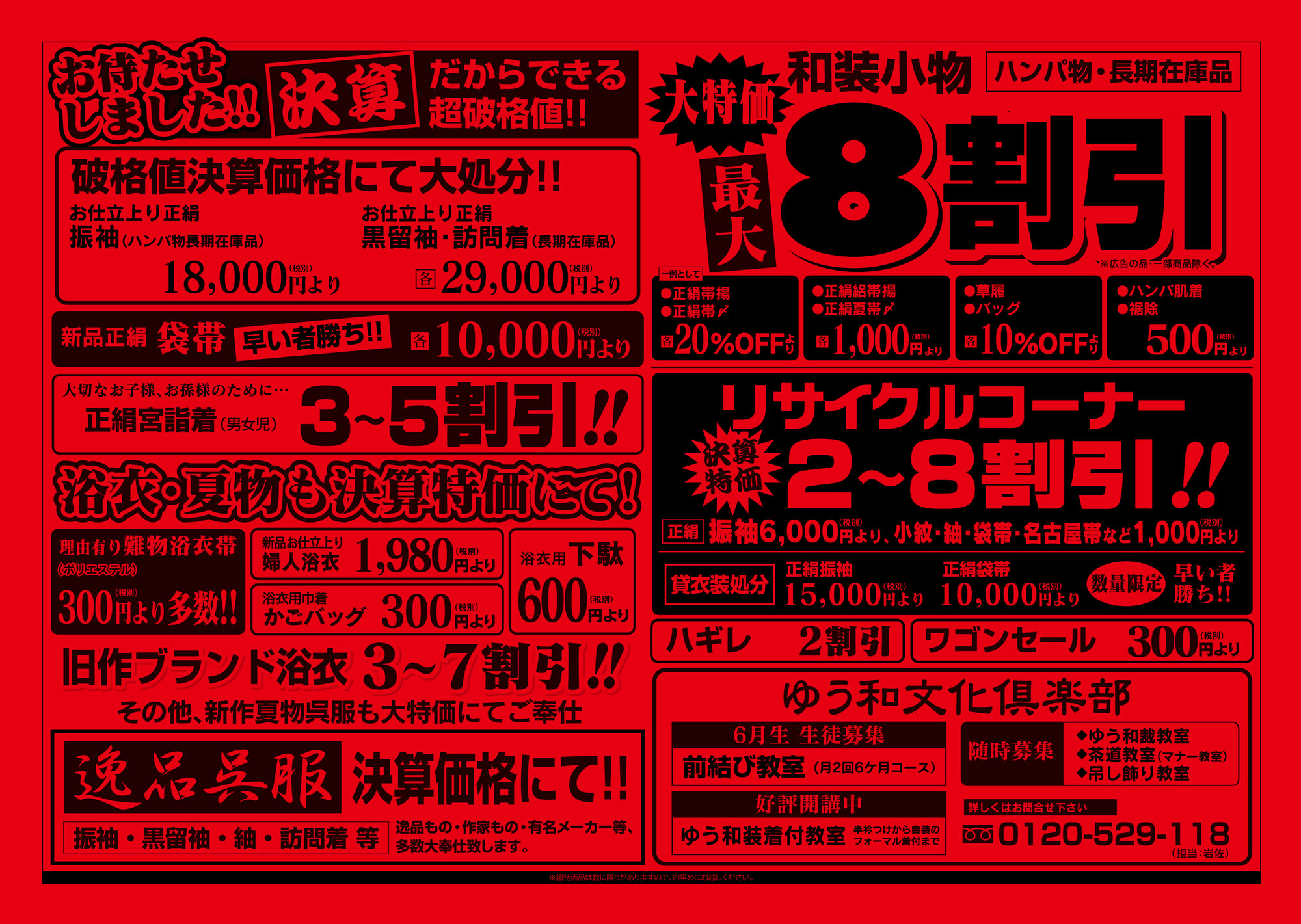 決算大処分市　チラシ　ウラ