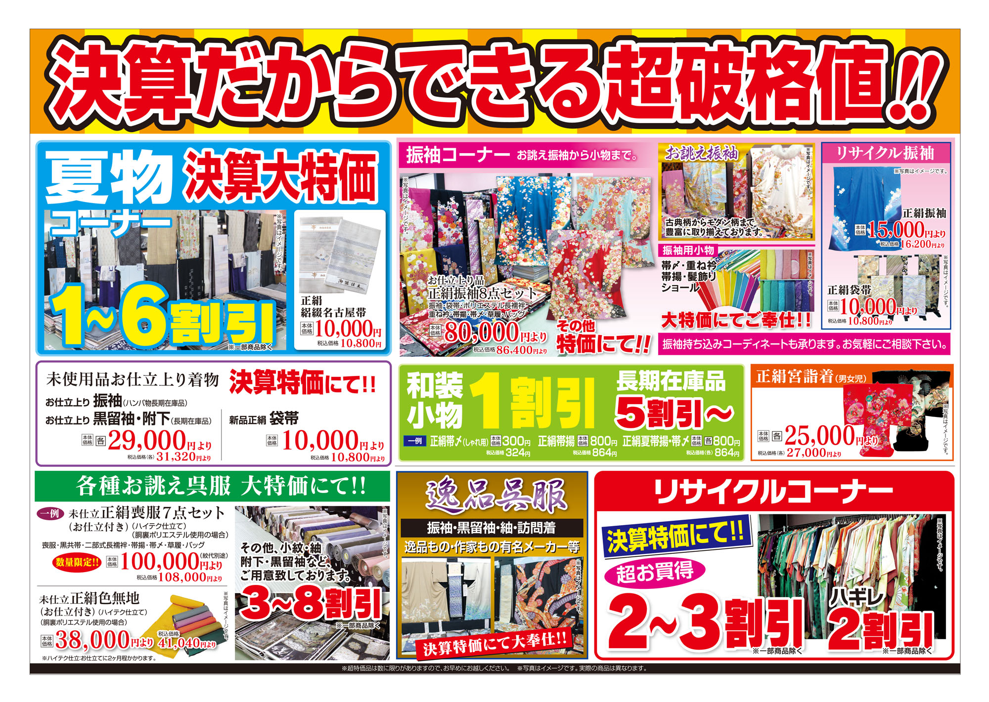 きものや由布　最終処分市チラシ　ウラ面