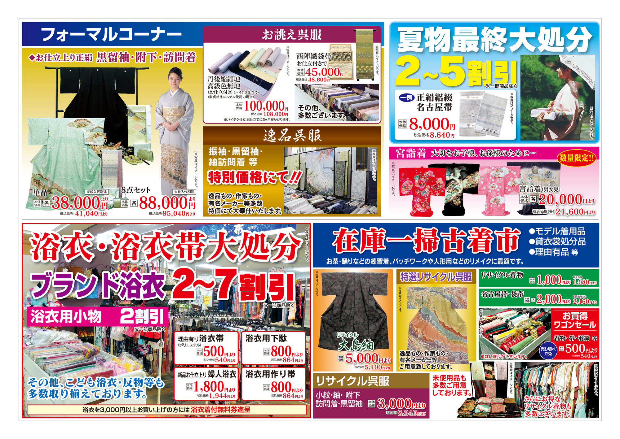 フォーマル・振袖フェアチラシ　ウラ面