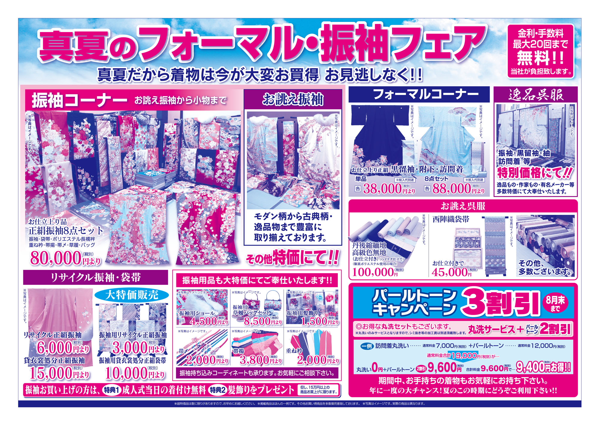 在庫一掃古着市チラシ　ウラ面