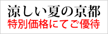 きものdeプラン 京都ツアー