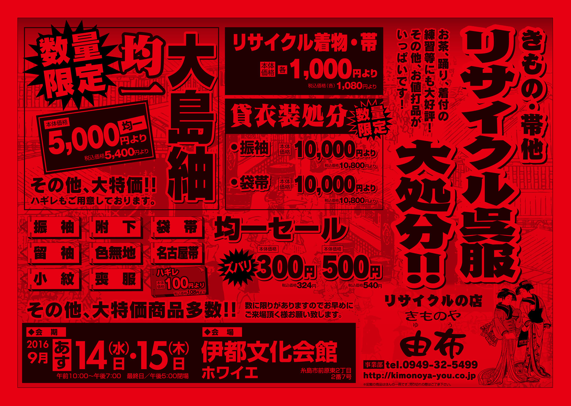 大掘出し市　伊都文化会館　チラシウラ