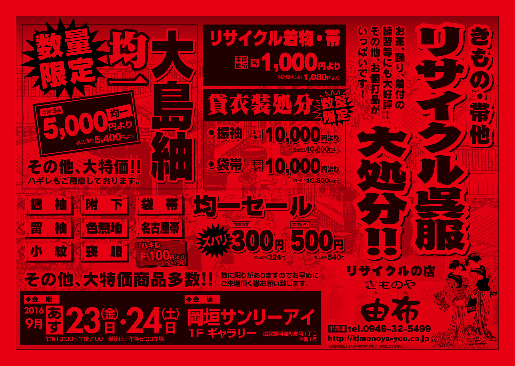 大掘出し市　岡垣サンリーアイ　チラシウラ