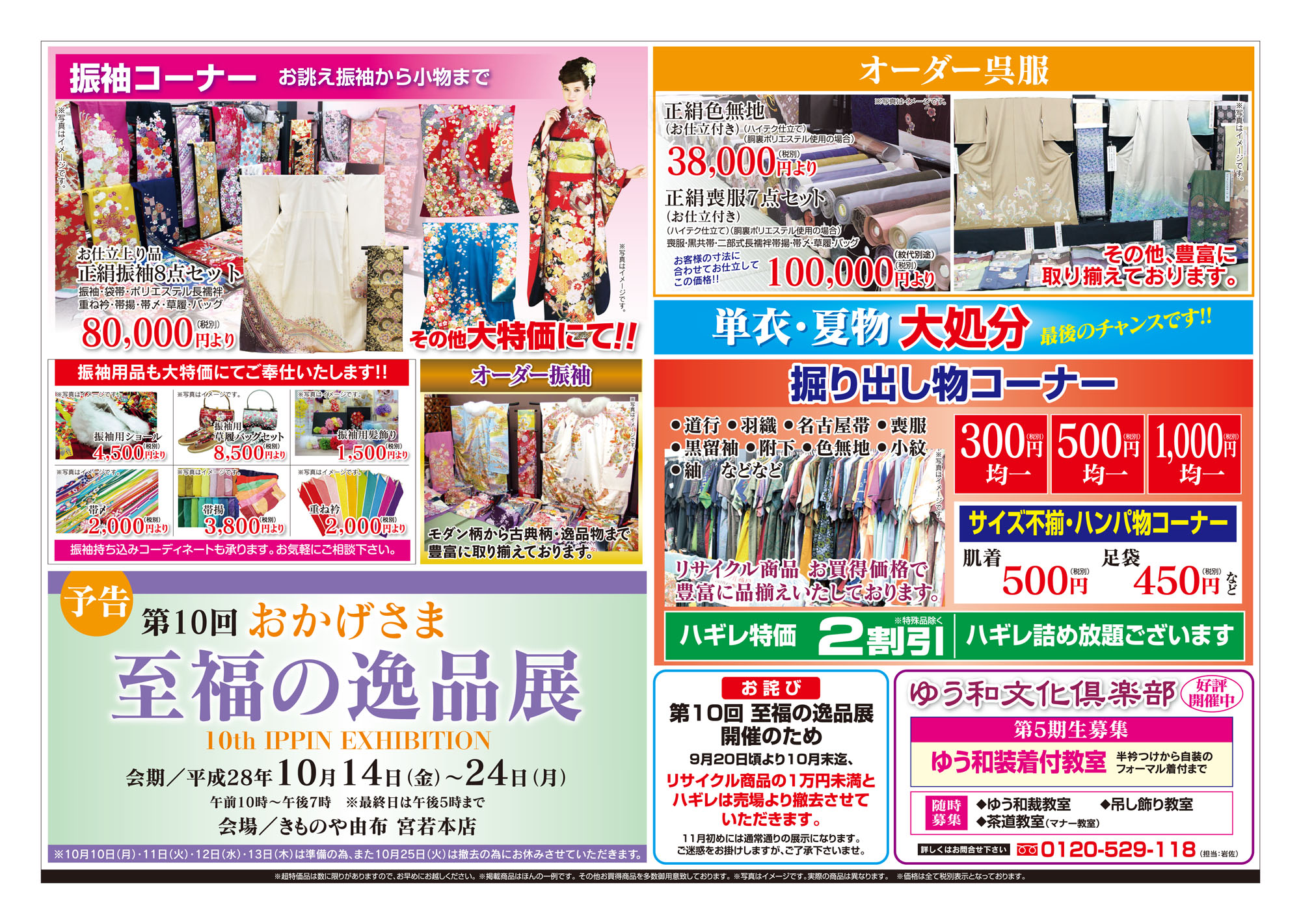 七五三・宮詣着フェア　チラシ　ウラ