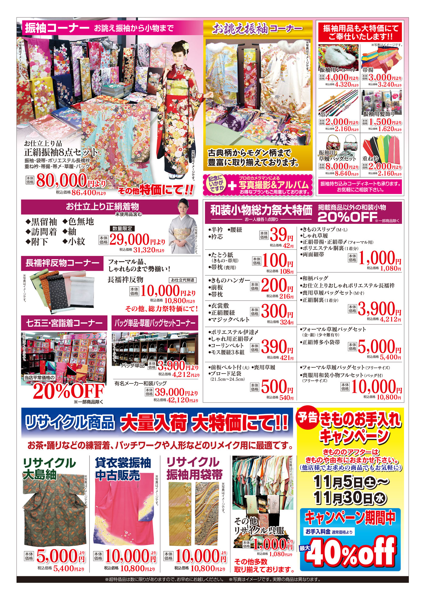 大総力祭 チラシ ウラ