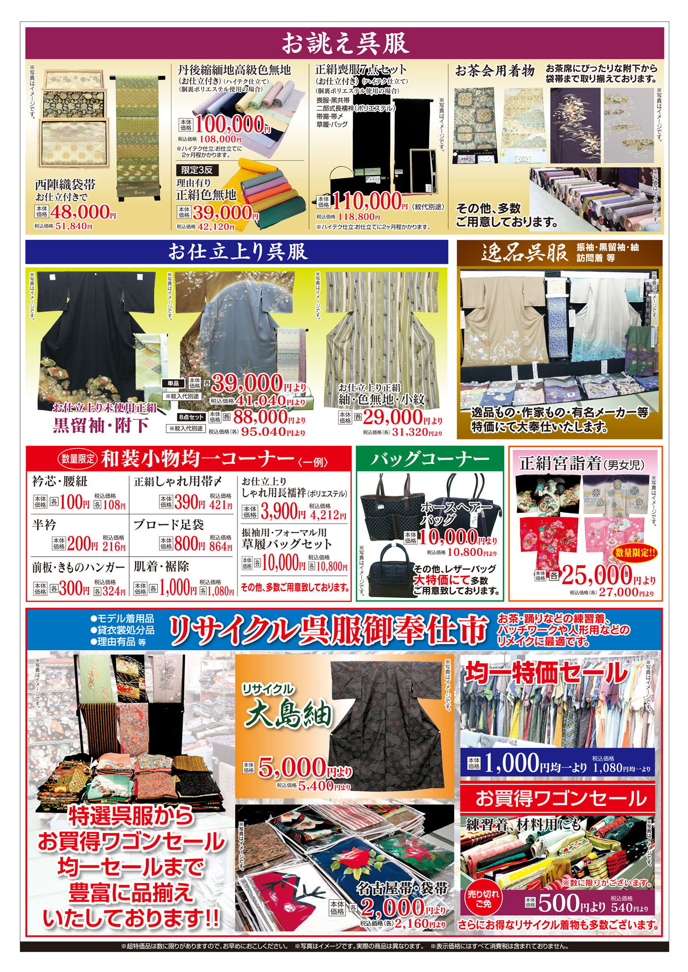 呉服のすべて大堀出し市　チラシウラ