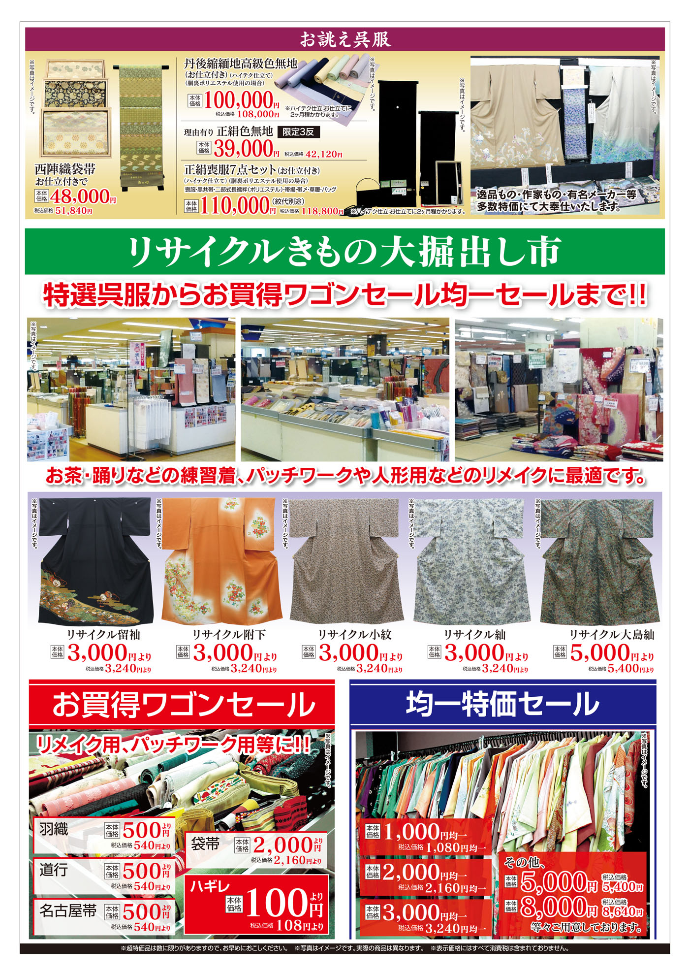 呉服のすべて大堀出し市　チラシウラ