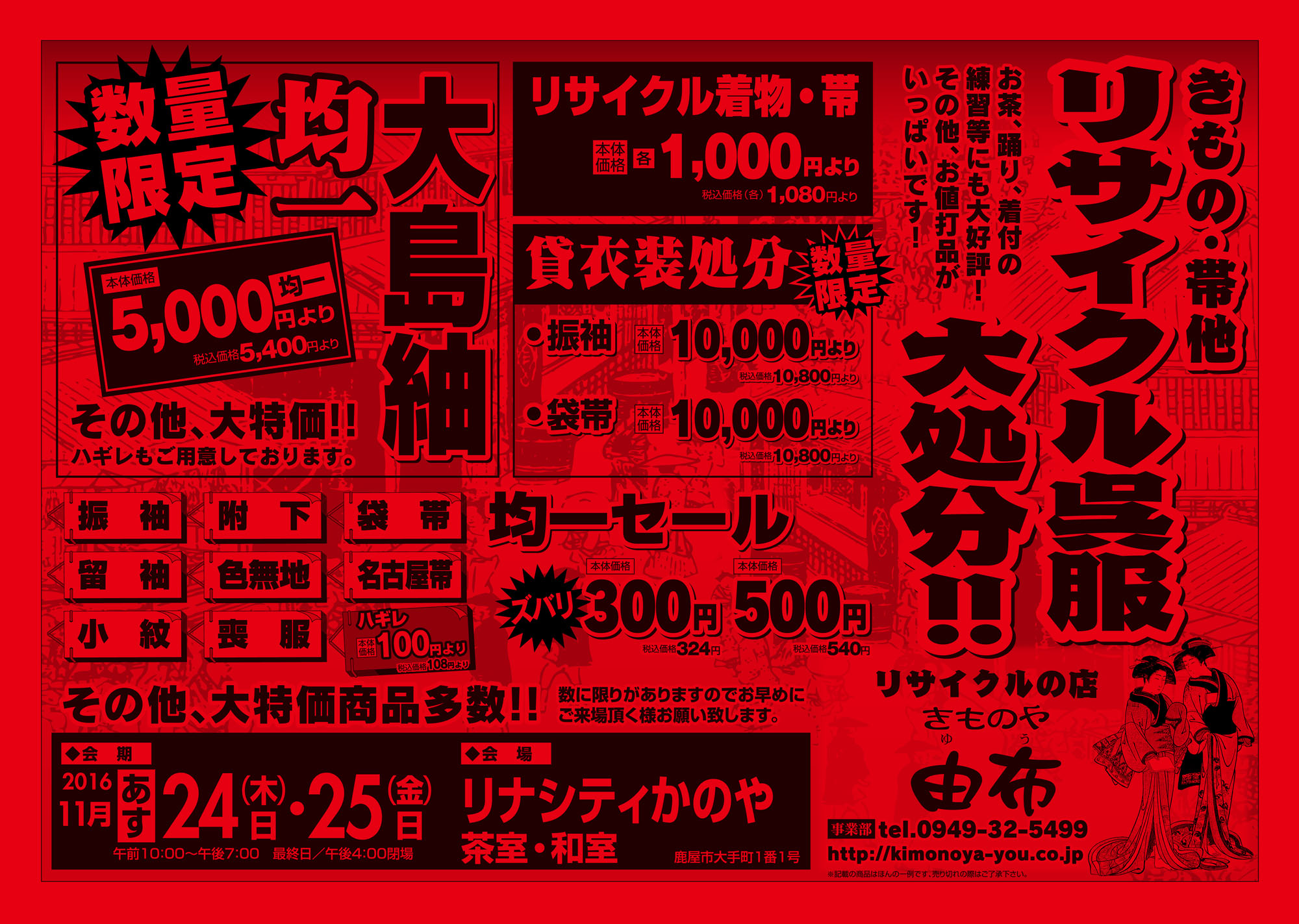 大掘出し市　リナシティかのや　チラシウラ