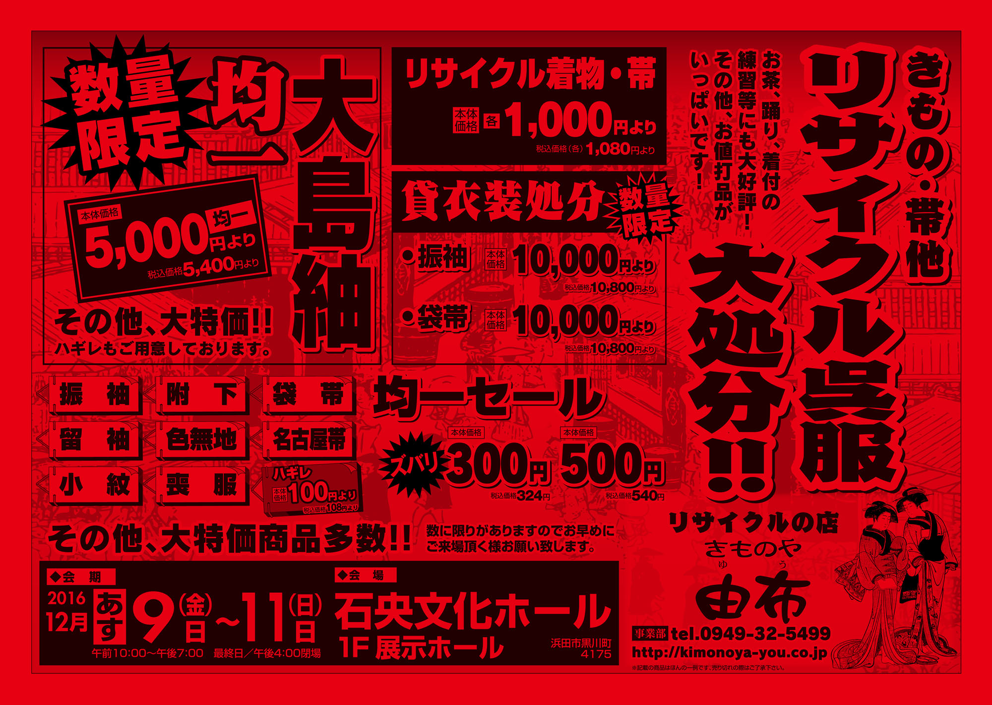 歳末大堀出し市　チラシウラ