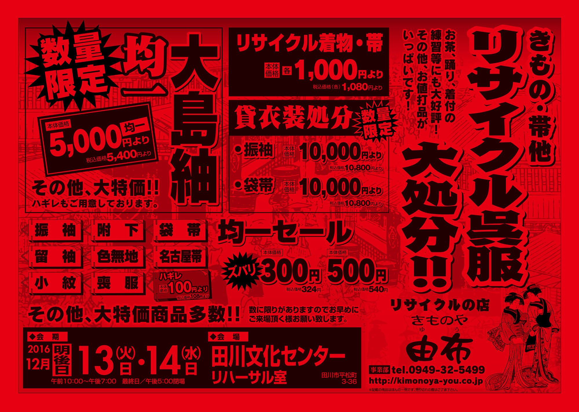 歳末大堀出し市　チラシウラ