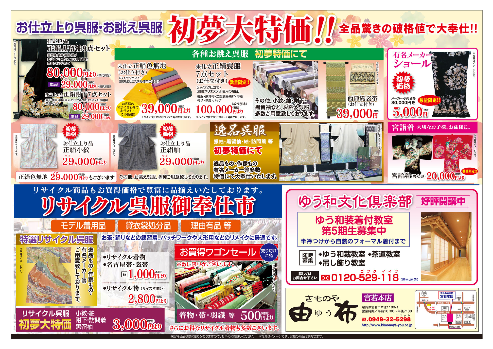 初夢セール　宮若本店　チラシウラ