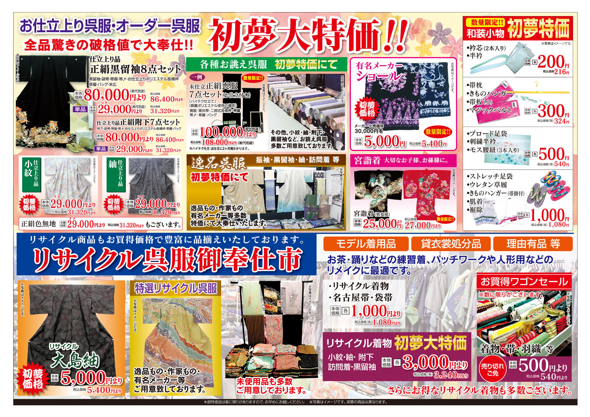 初夢セール　大分佐伯店　チラシウラ