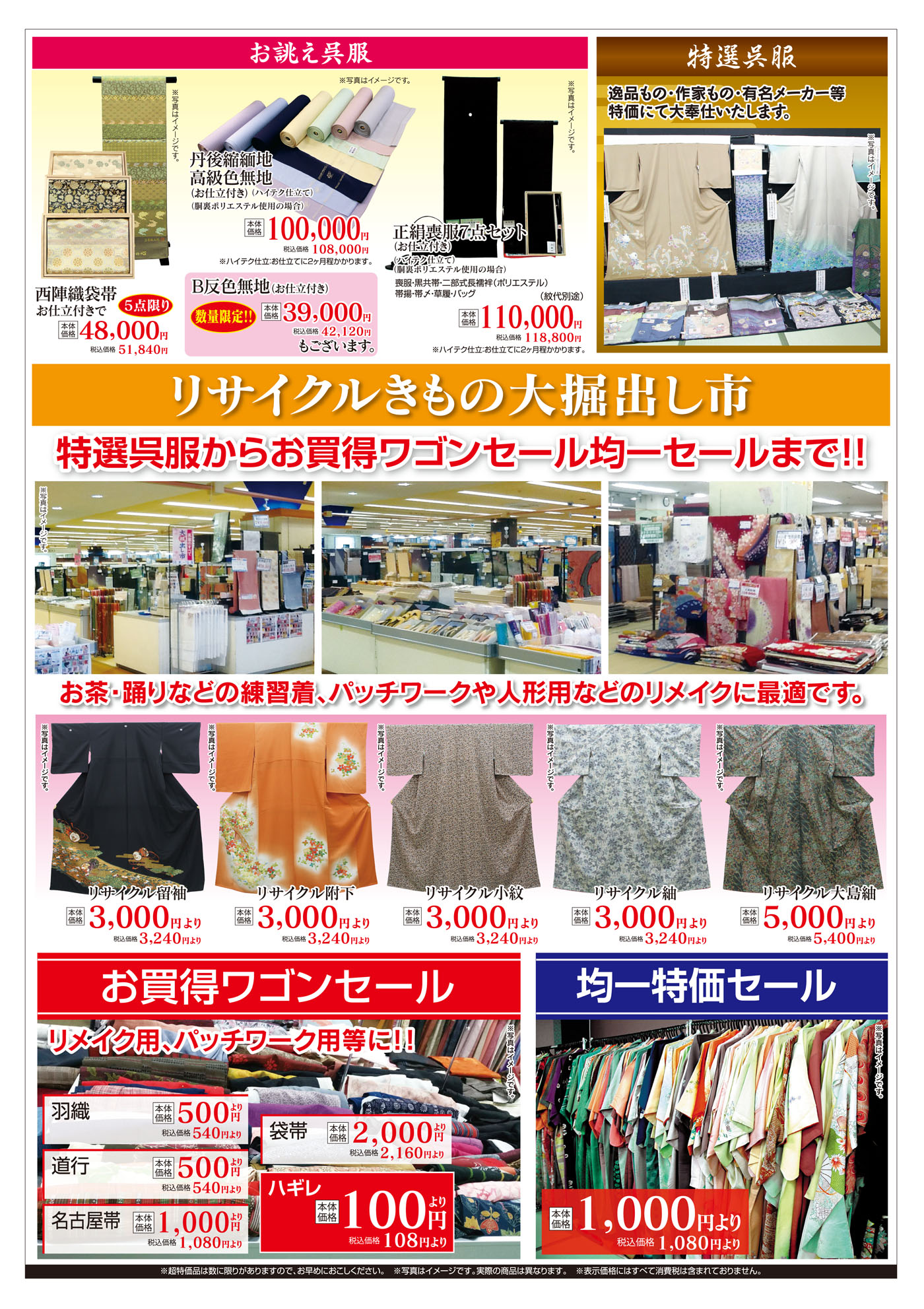 呉服のすべて大堀出し市　チラシ
