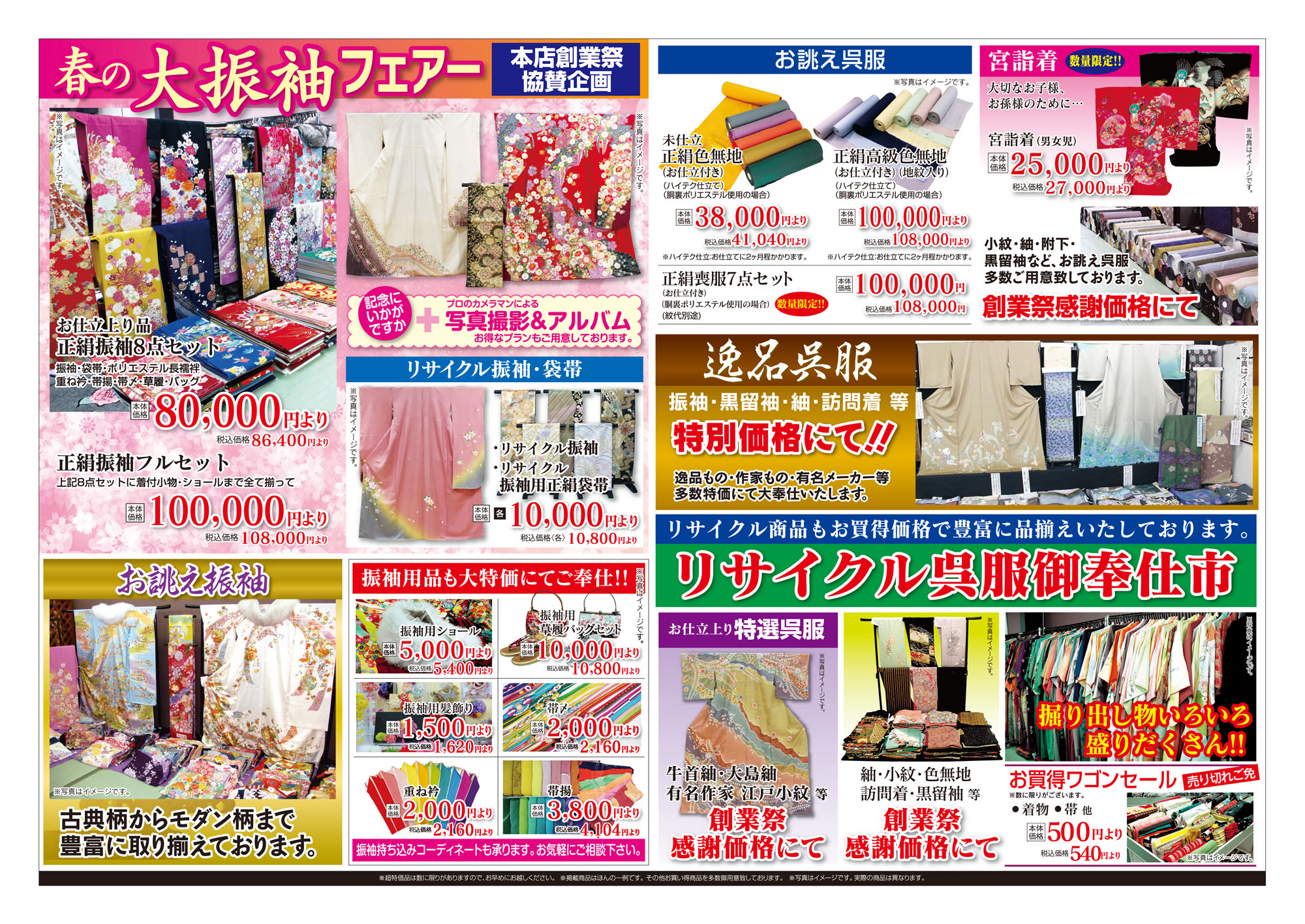 大感謝祭チラシ　大分佐伯店