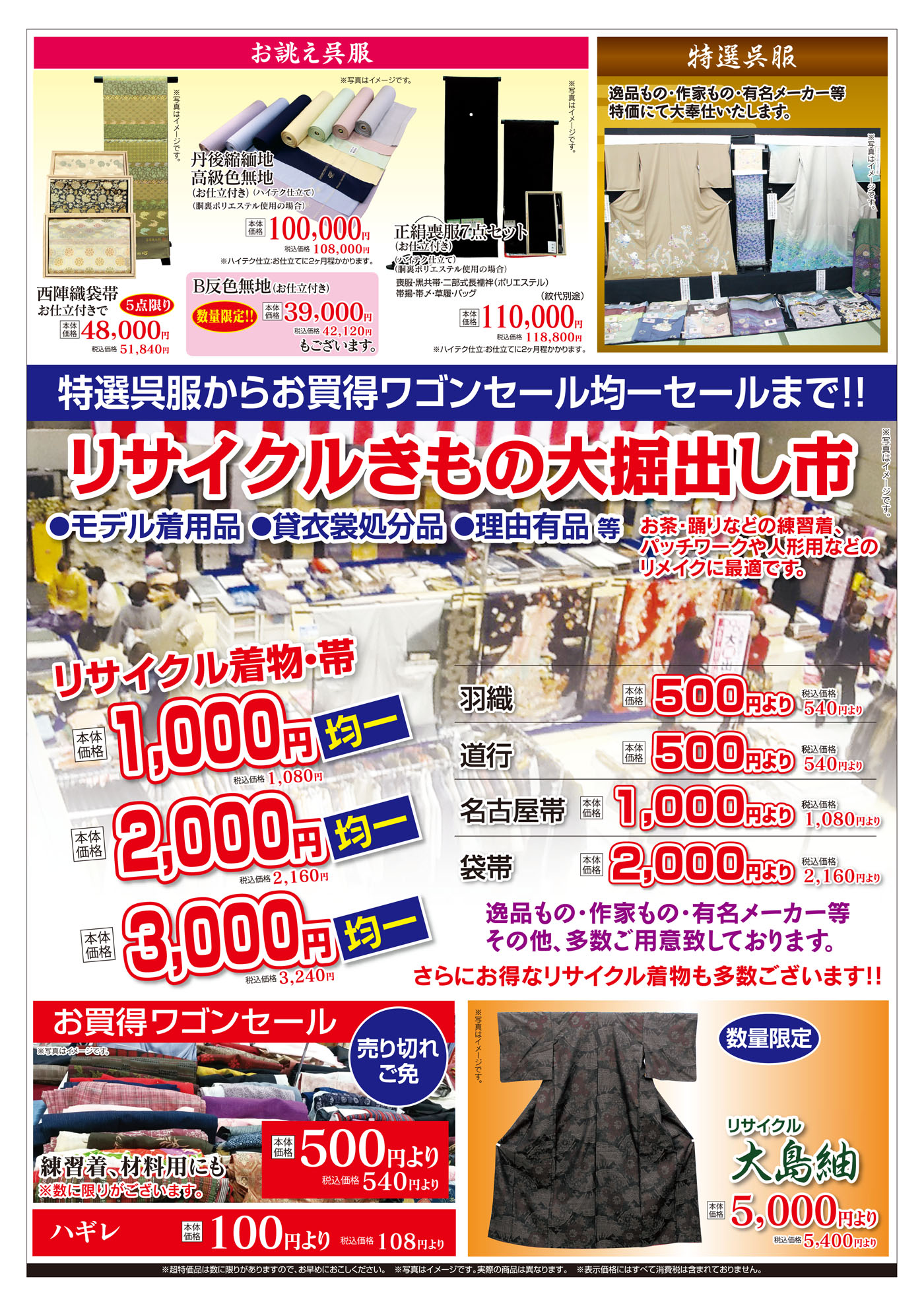 呉服のすべて大堀出し市　チラシ