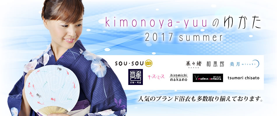 2017　きものや由布　ゆかた