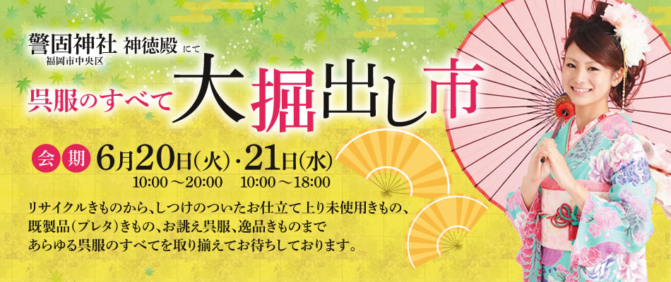 呉服のすべて大堀出し市　チラシ