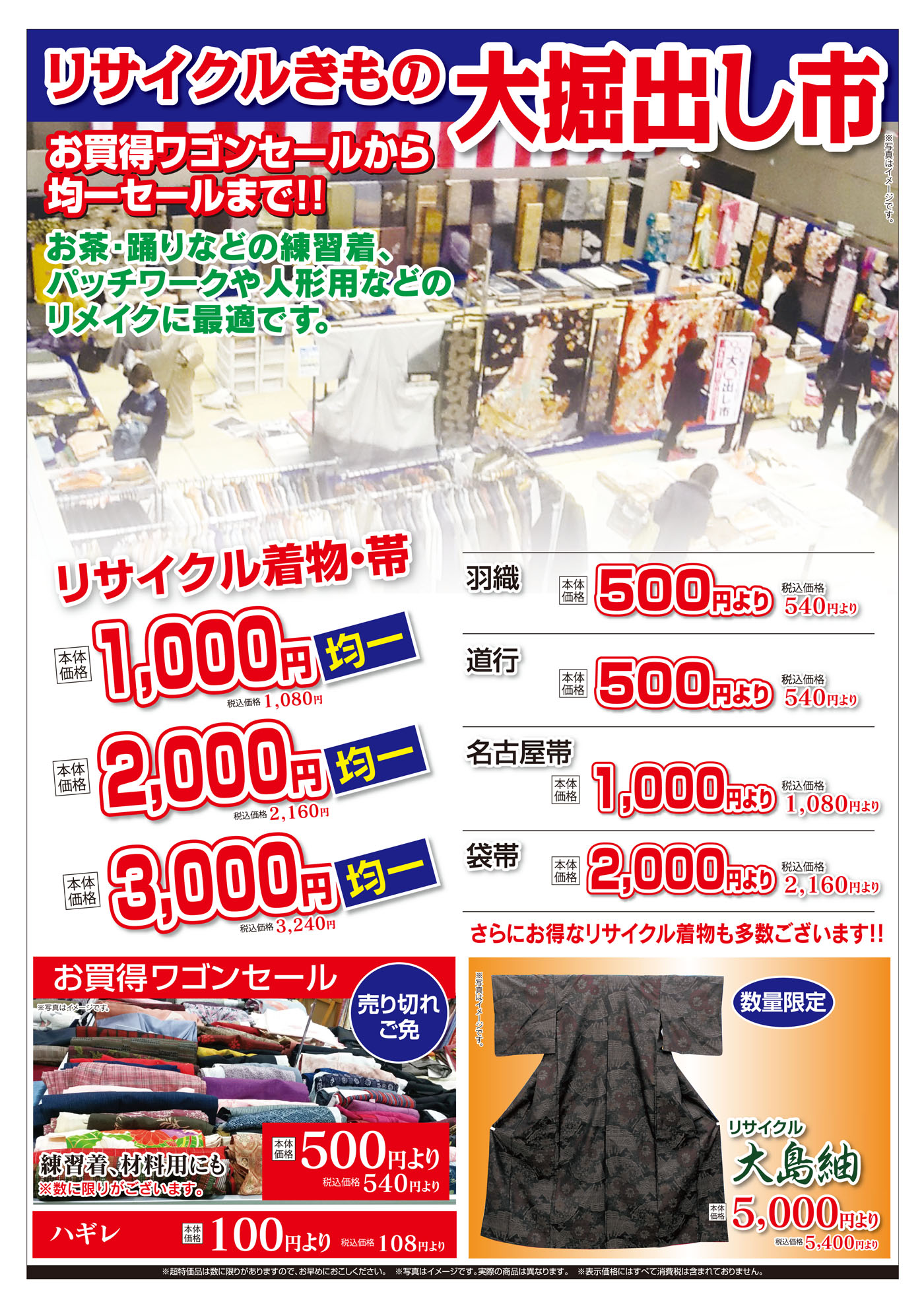 呉服のすべて大堀出し市　チラシ