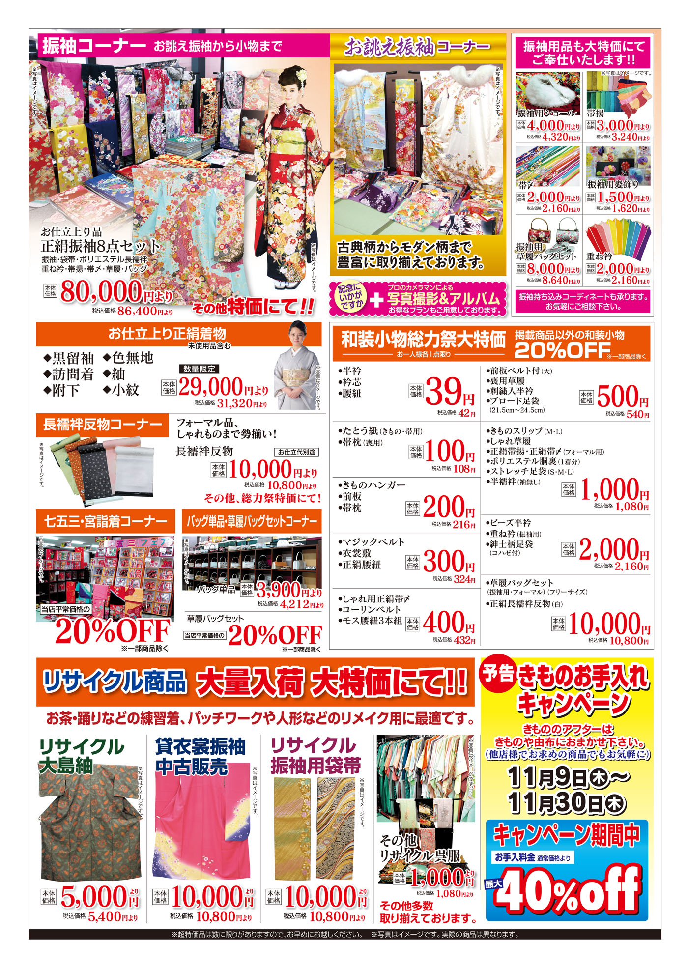 大総力祭チラシ